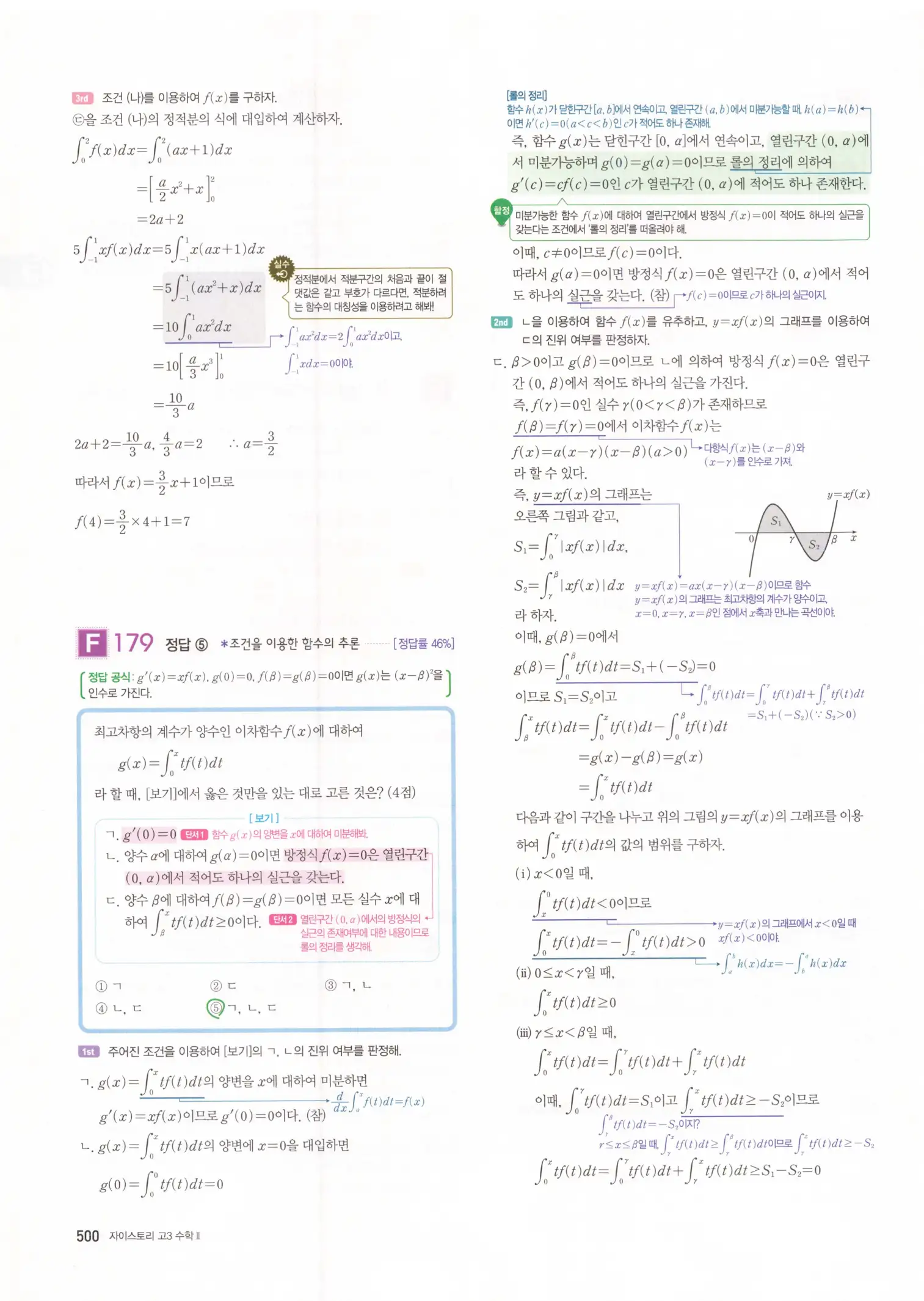 자이스토리 고3 수학2 해설 182