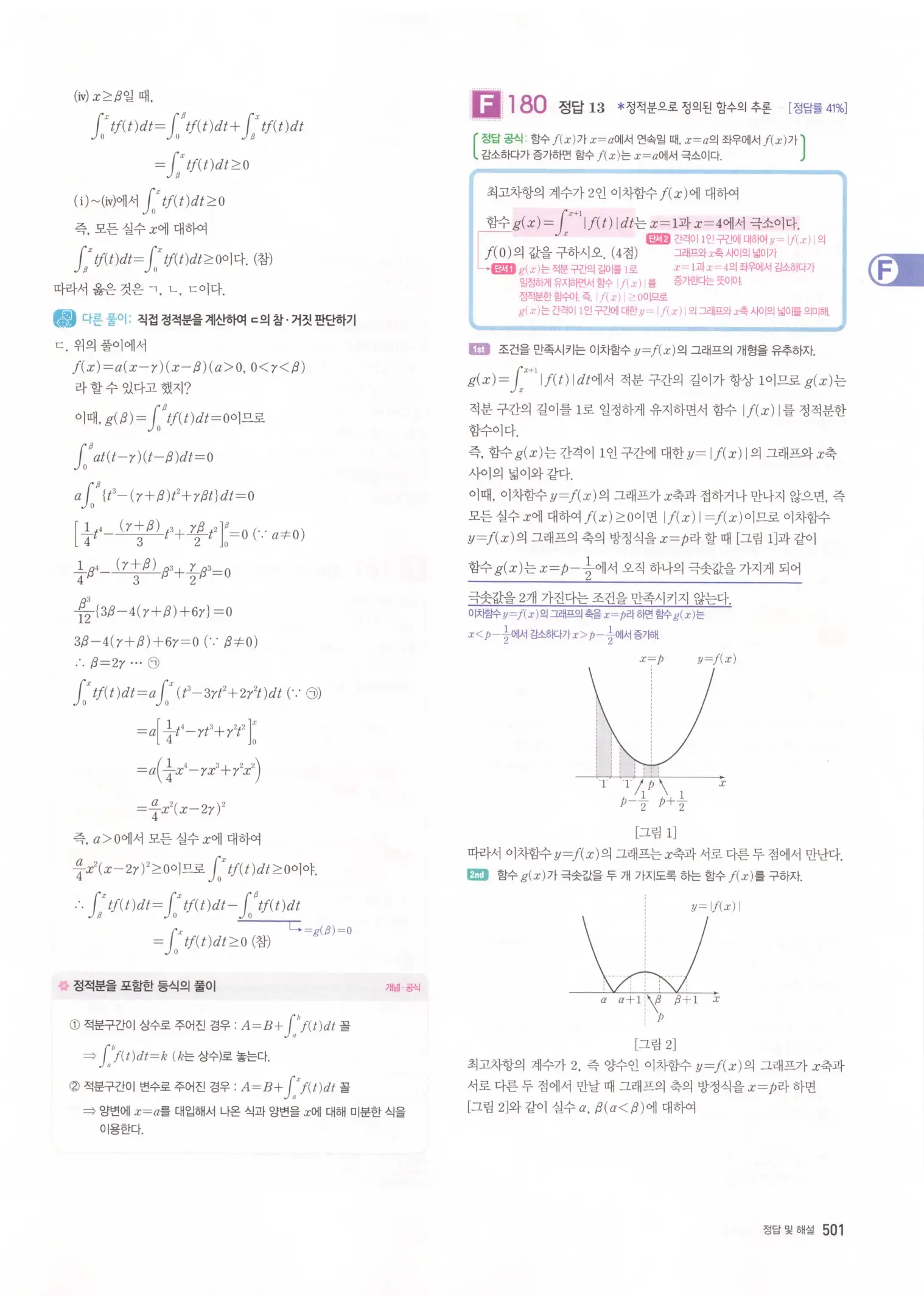 자이스토리 고3 수학2 해설 183