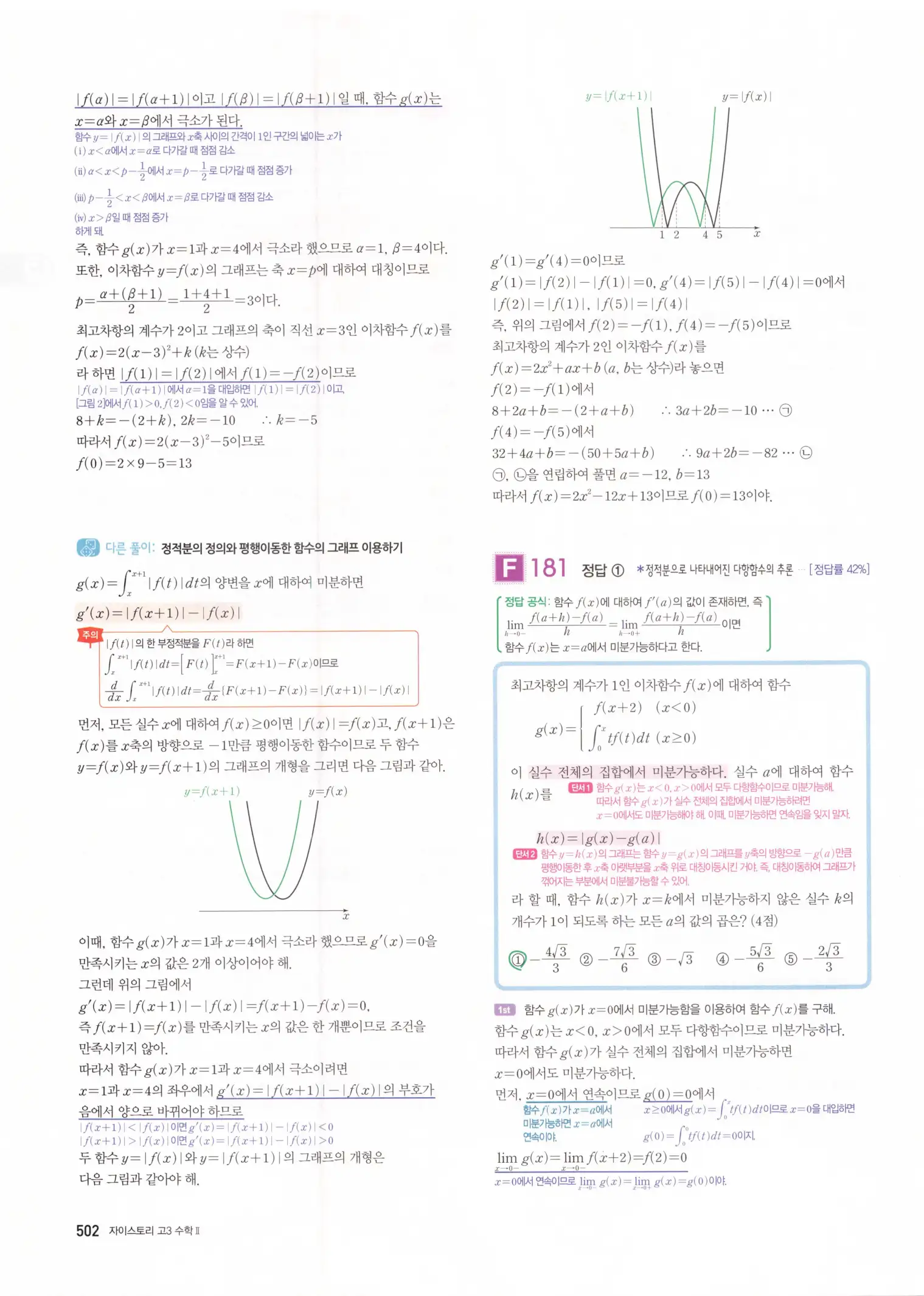 자이스토리 고3 수학2 해설 184
