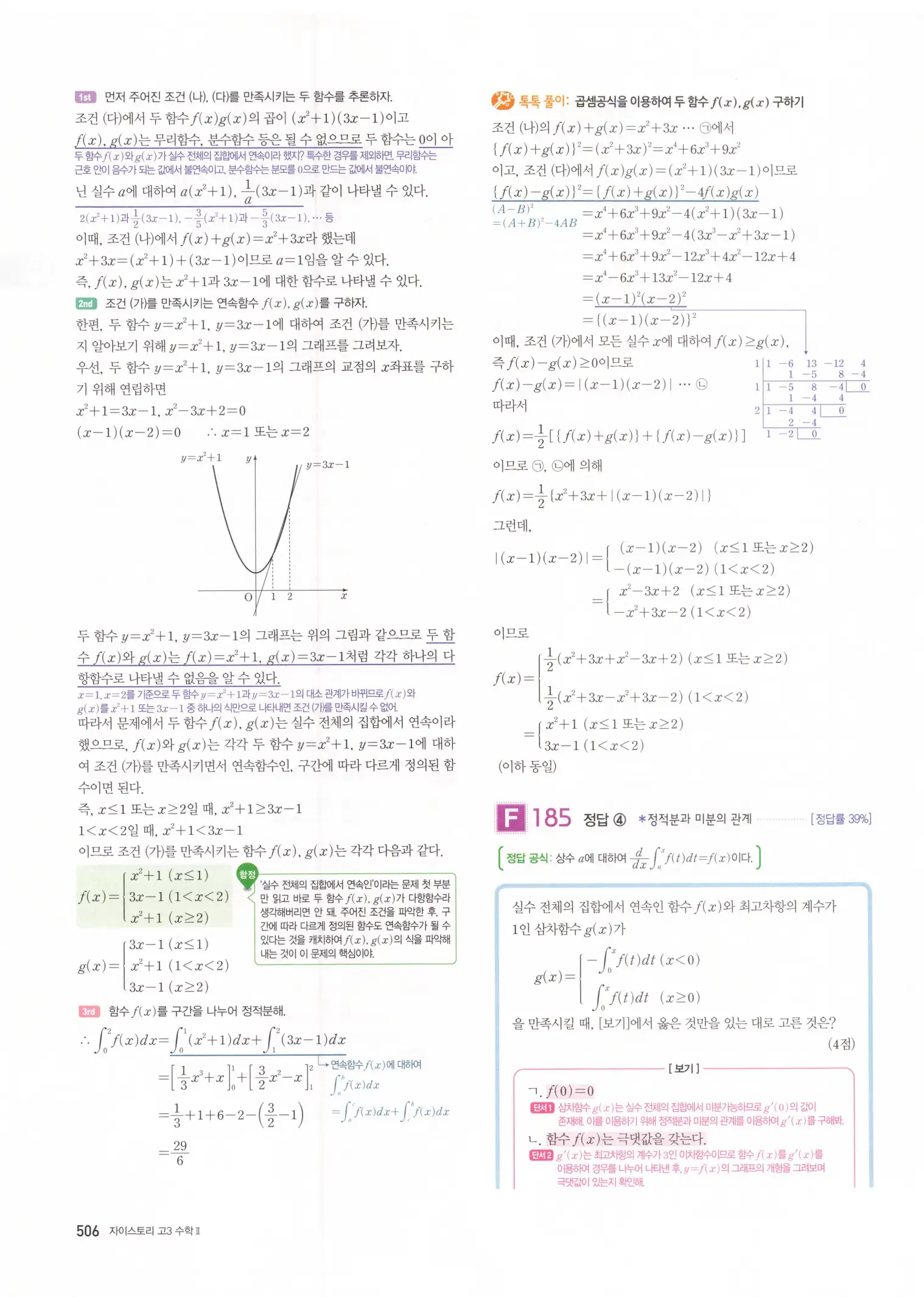 자이스토리 고3 수학2 해설 188