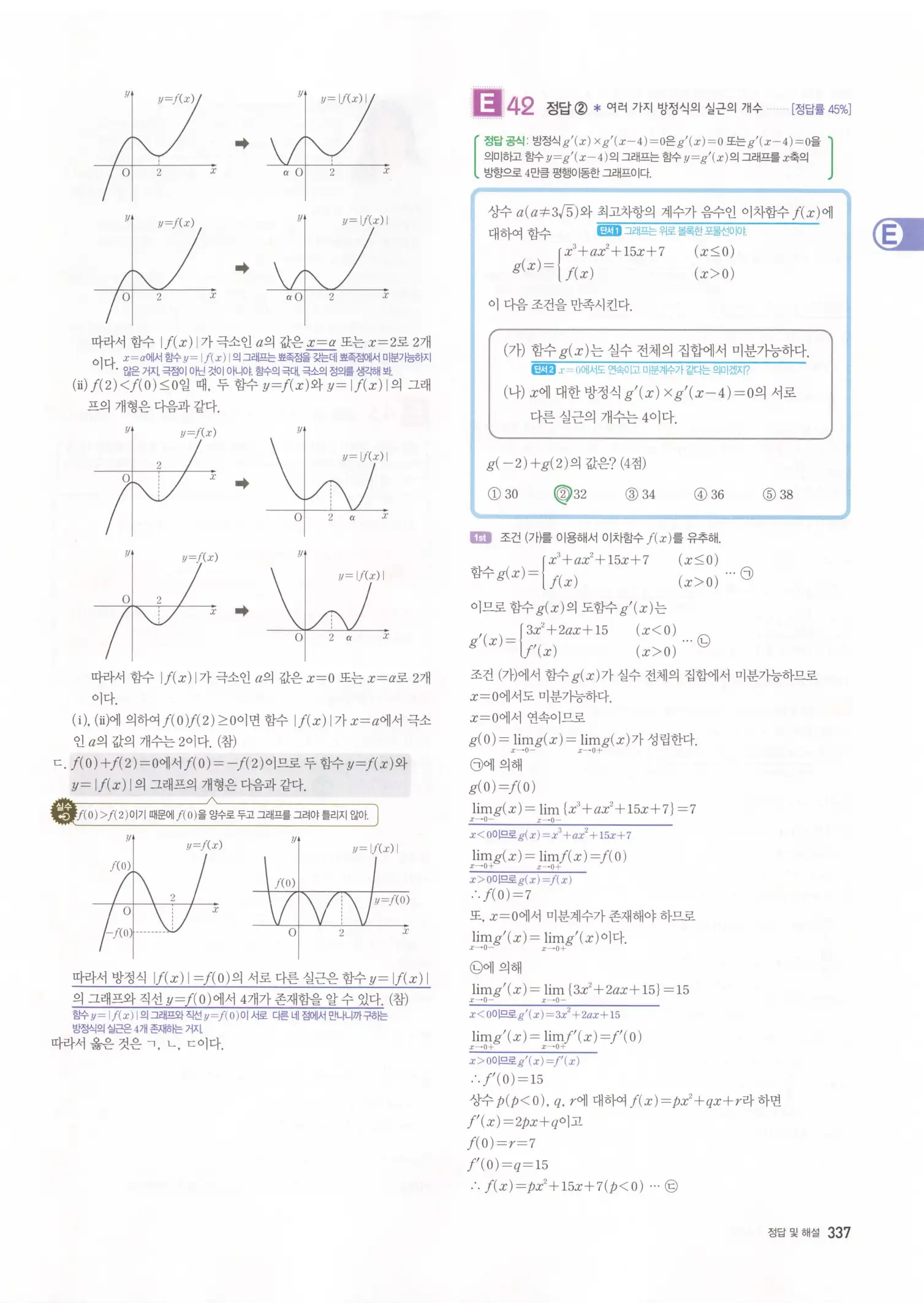 자이스토리 고3 수학2 해설 19