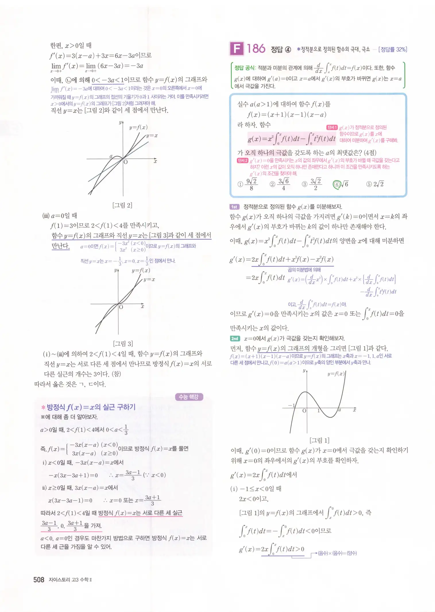 자이스토리 고3 수학2 해설 190