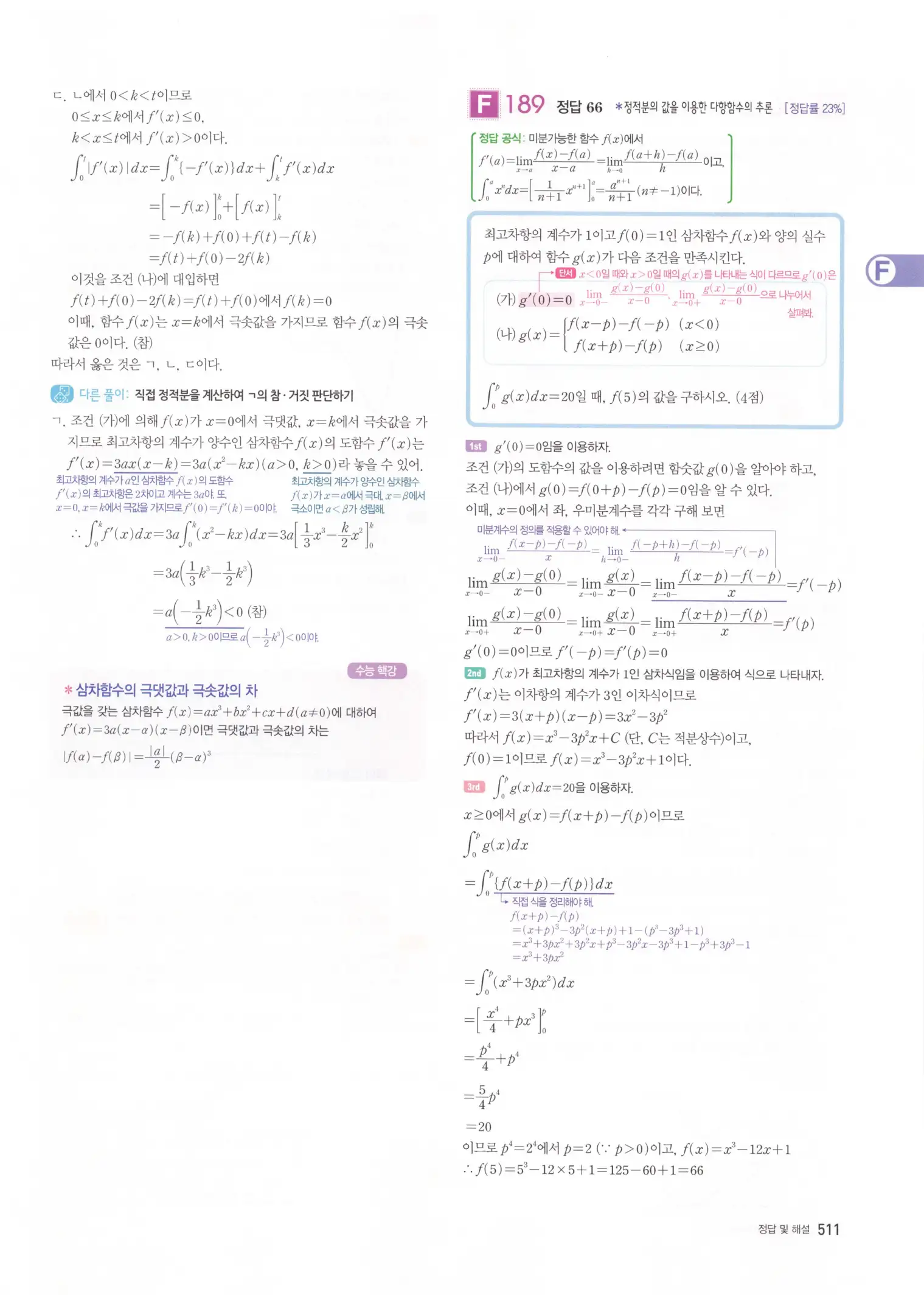 자이스토리 고3 수학2 해설 193