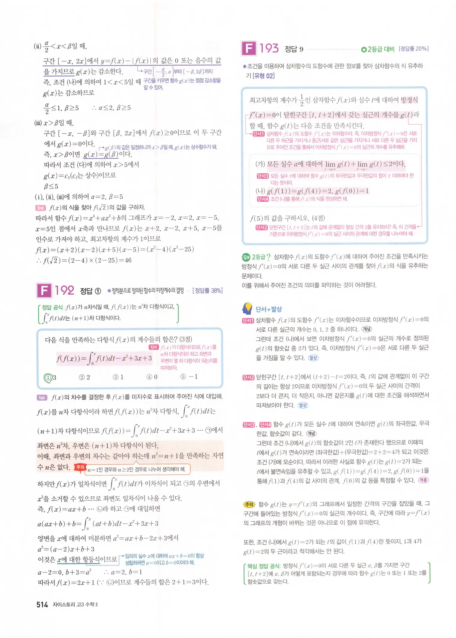 자이스토리 고3 수학2 해설 196