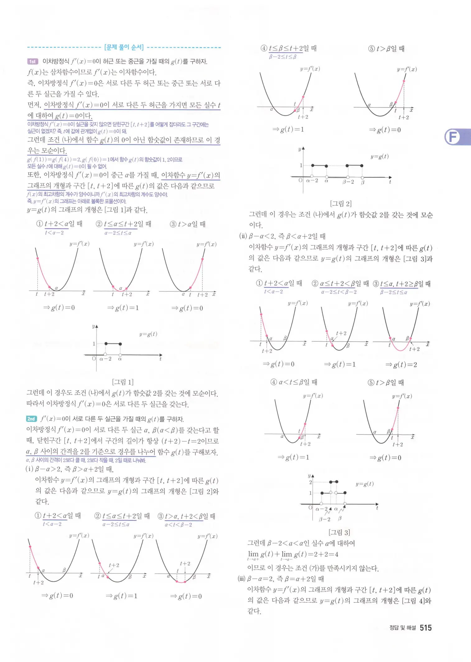 자이스토리 고3 수학2 해설 197