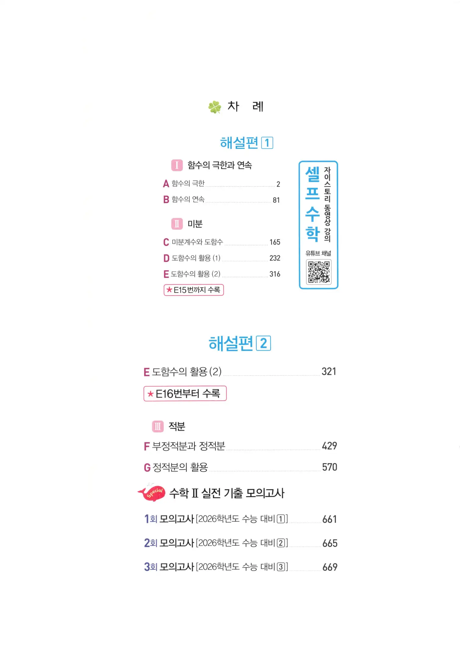 자이스토리 고3 수학2 해설 2