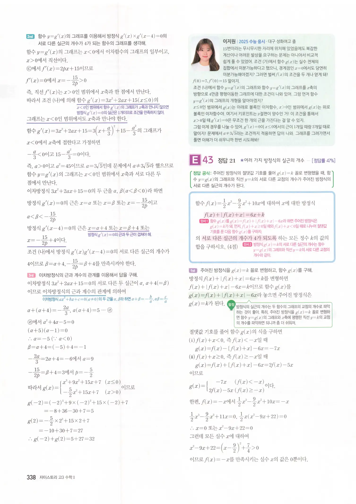 자이스토리 고3 수학2 해설 20