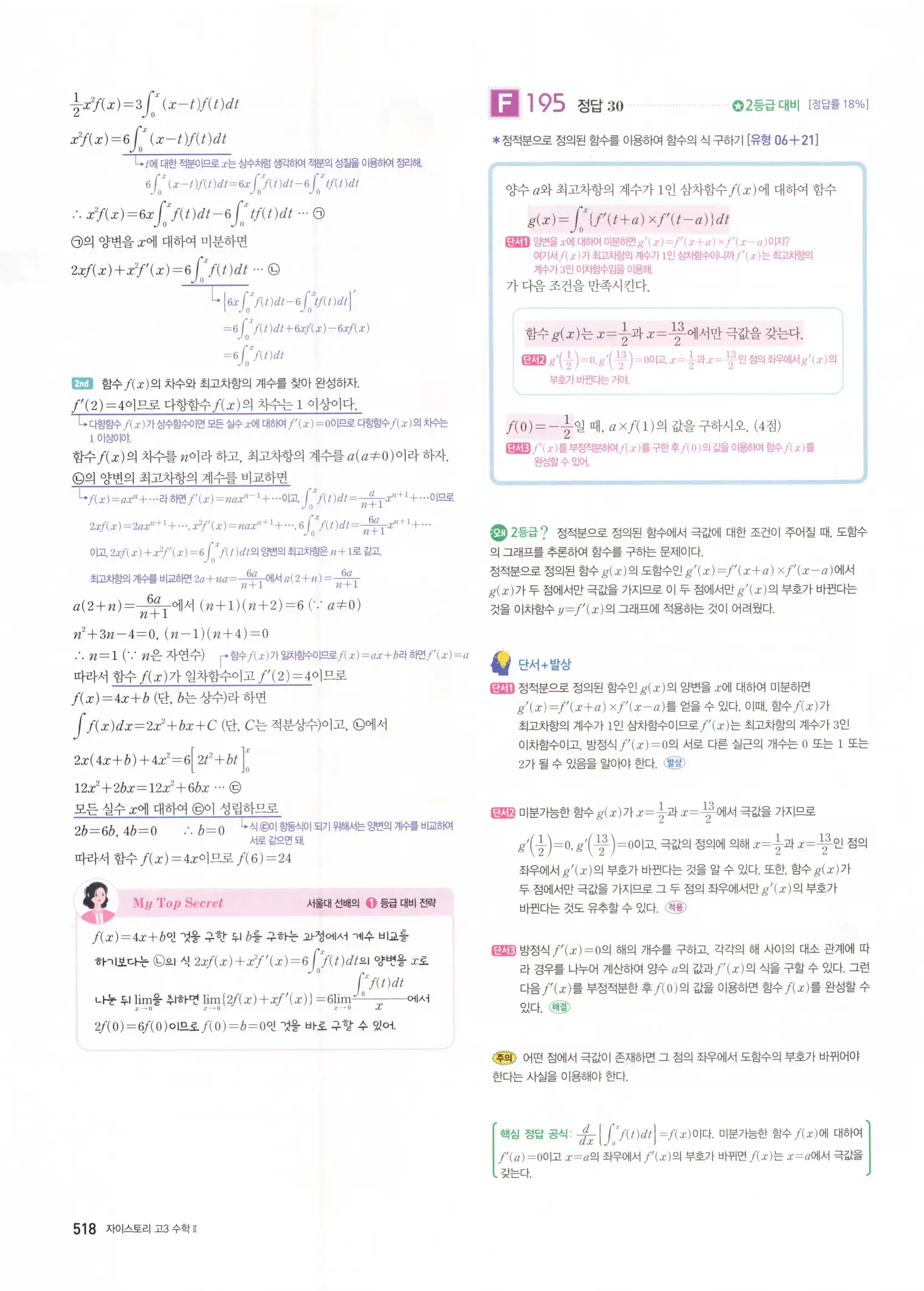 자이스토리 고3 수학2 해설 200