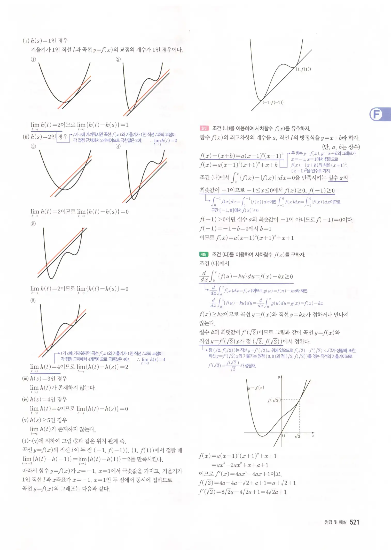 자이스토리 고3 수학2 해설 203