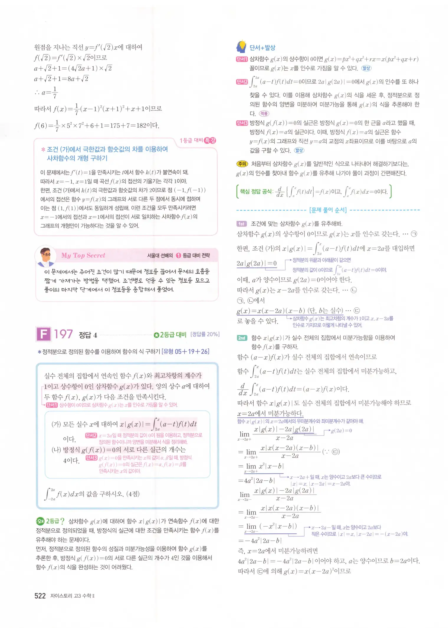 자이스토리 고3 수학2 해설 204