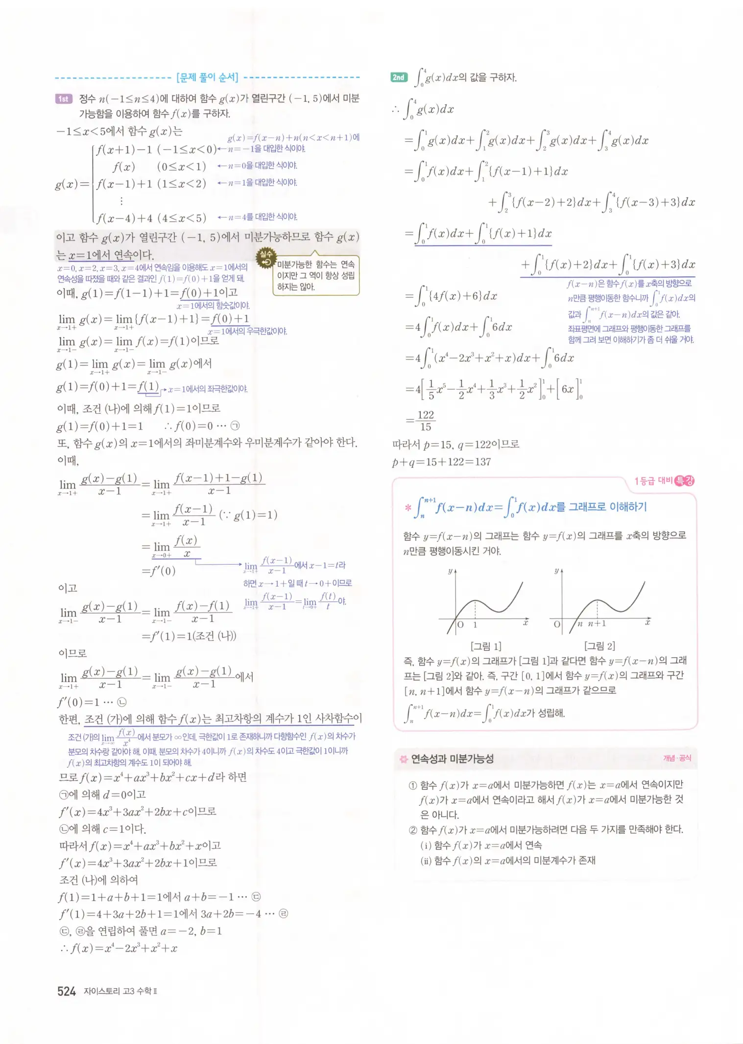 자이스토리 고3 수학2 해설 206