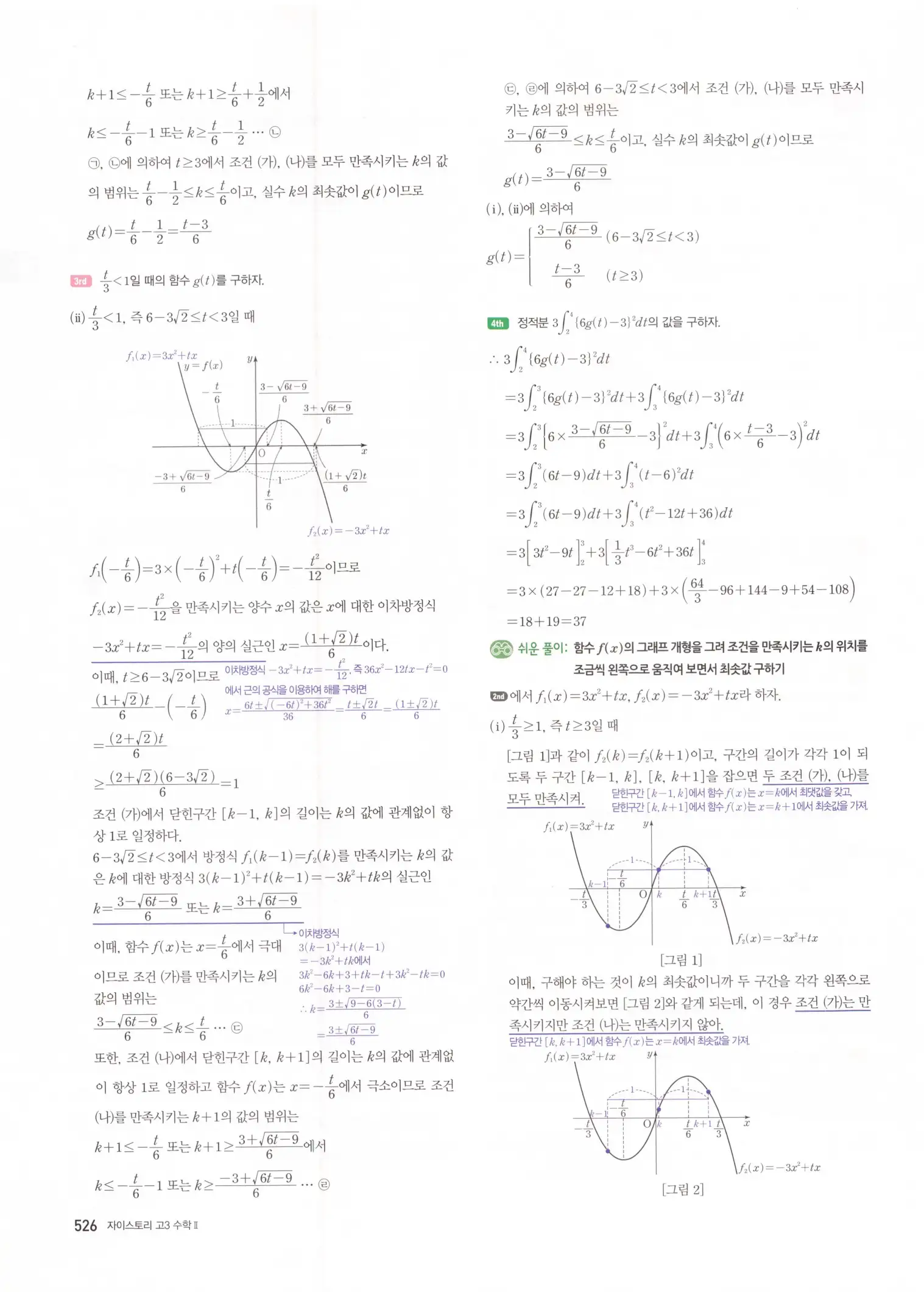자이스토리 고3 수학2 해설 208