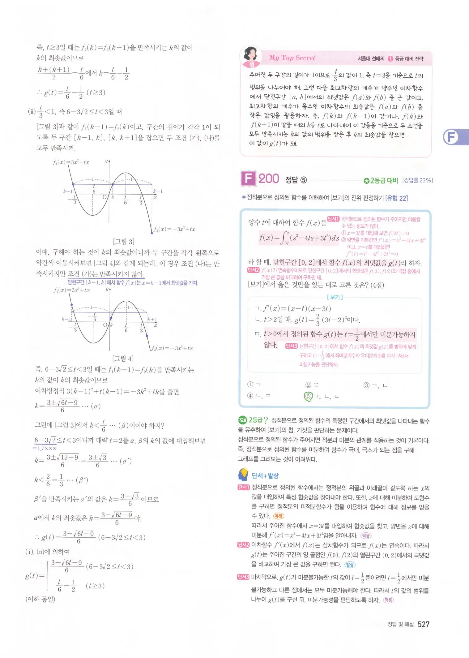 자이스토리 고3 수학2 해설 209