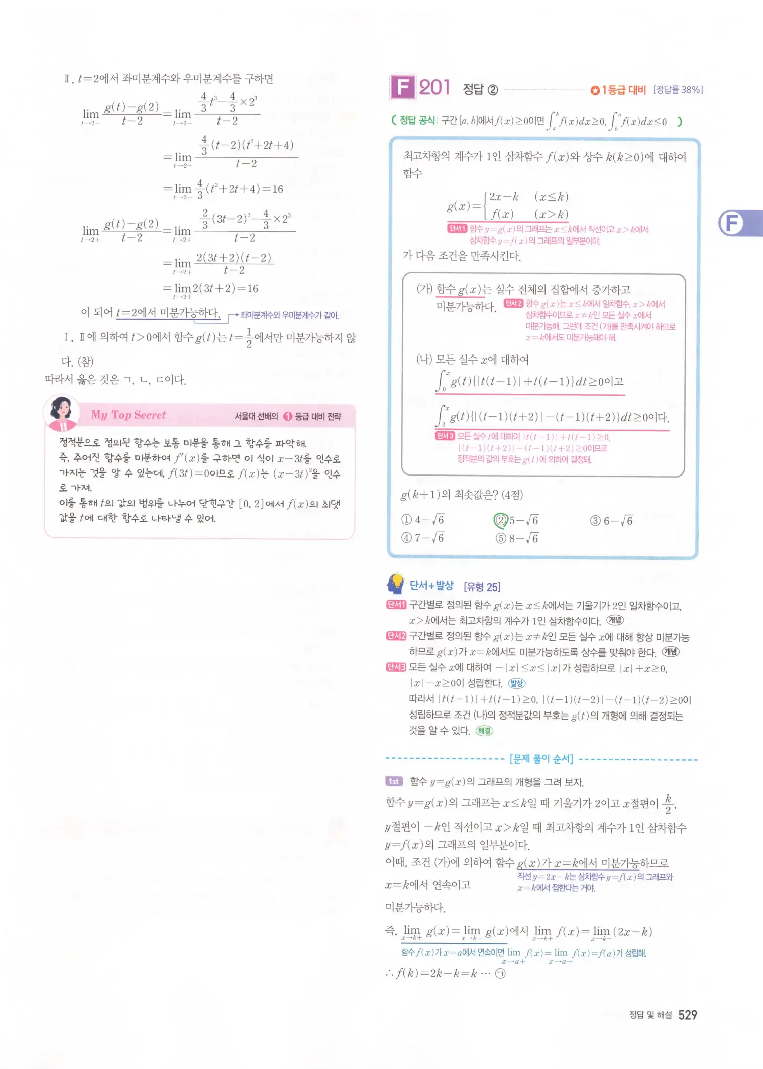 자이스토리 고3 수학2 해설 211