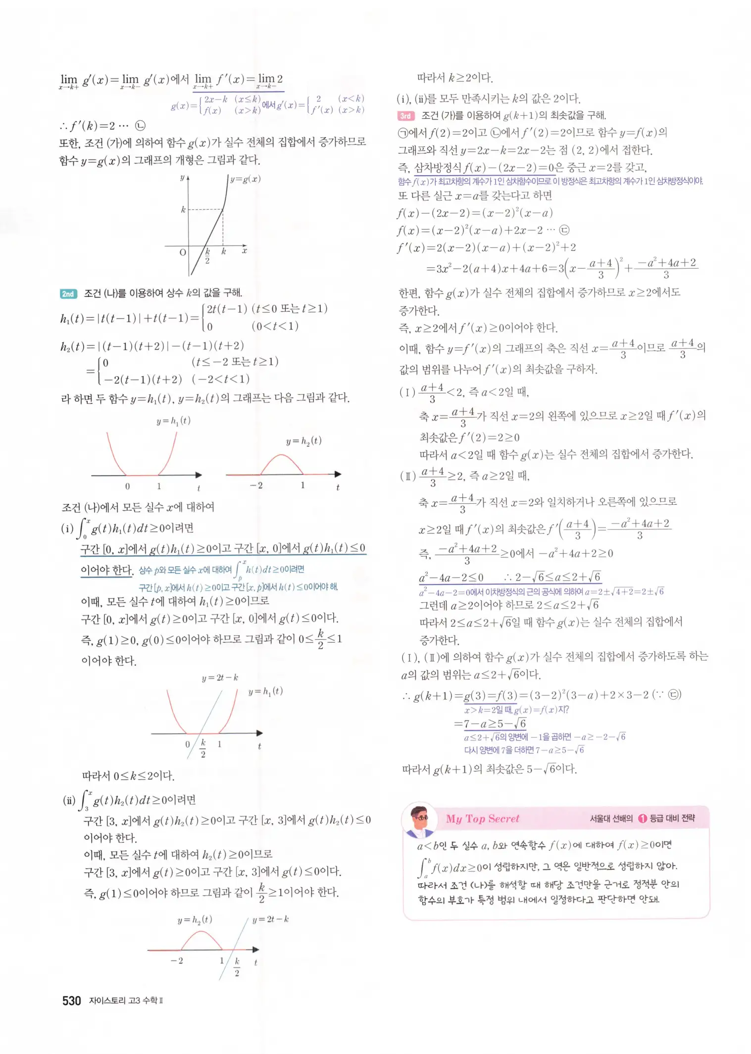 자이스토리 고3 수학2 해설 212