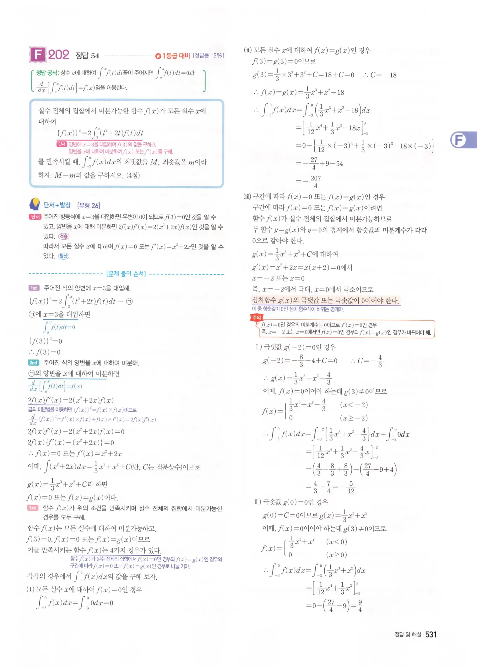 자이스토리 고3 수학2 해설 213