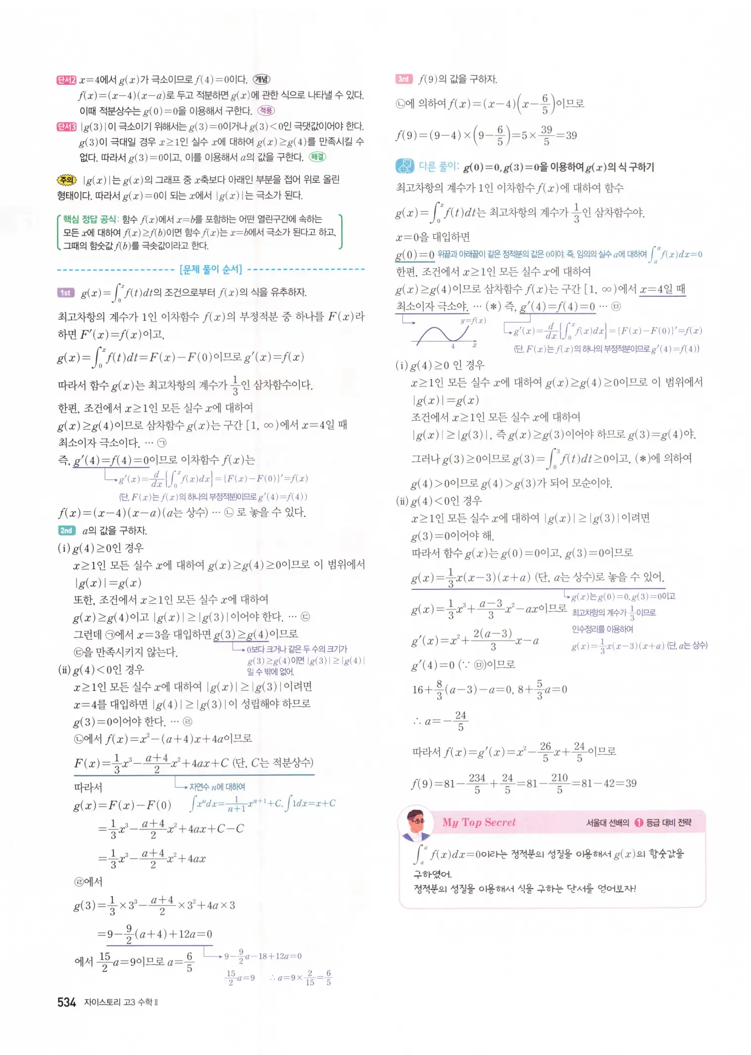 자이스토리 고3 수학2 해설 216