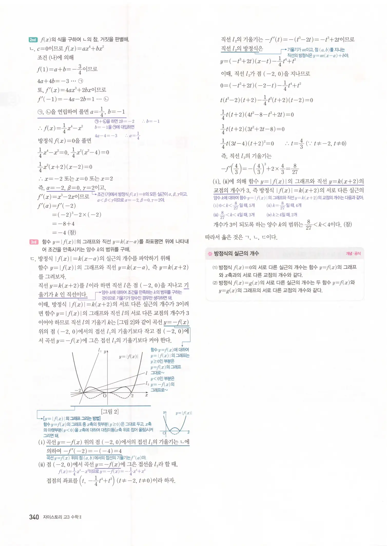 자이스토리 고3 수학2 해설 22