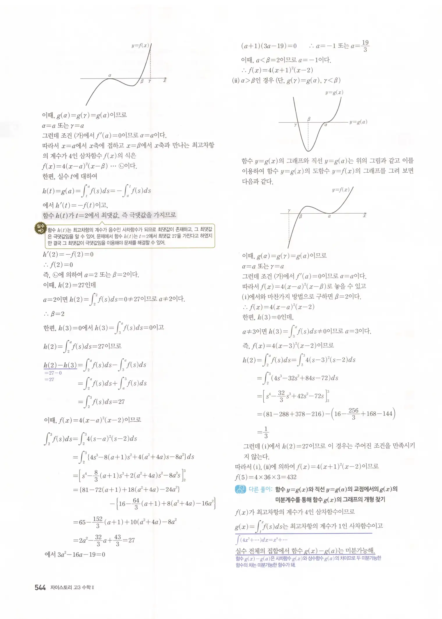 자이스토리 고3 수학2 해설 226