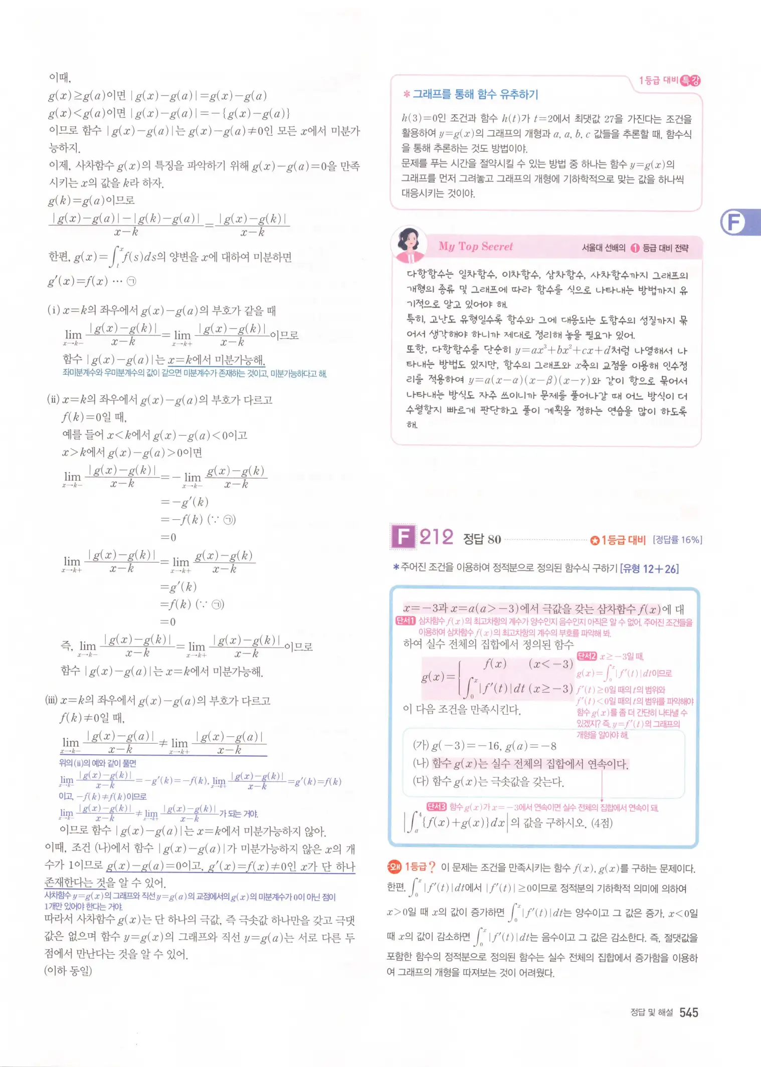자이스토리 고3 수학2 해설 227