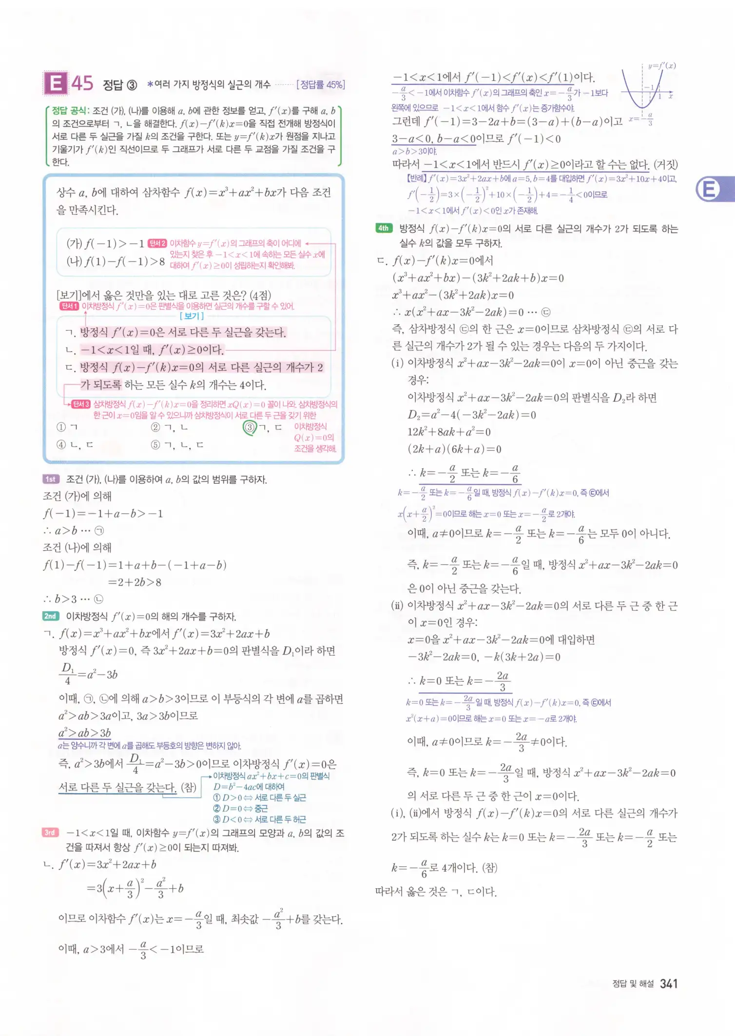 자이스토리 고3 수학2 해설 23