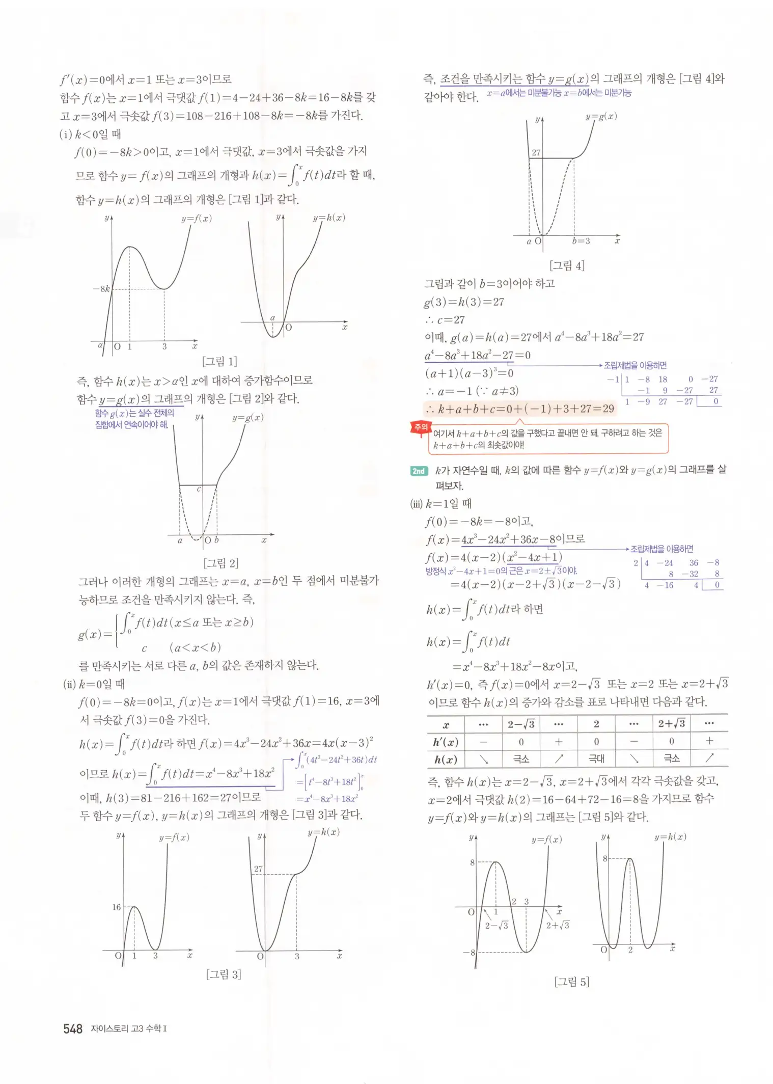 자이스토리 고3 수학2 해설 230