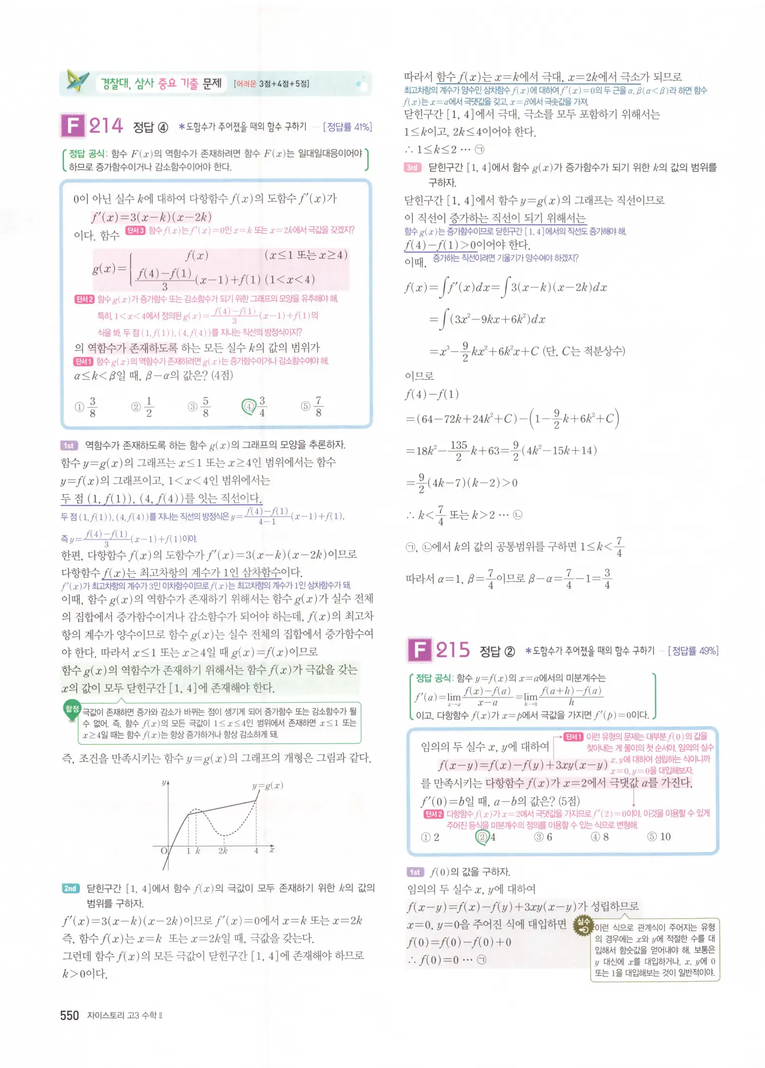 자이스토리 고3 수학2 해설 232