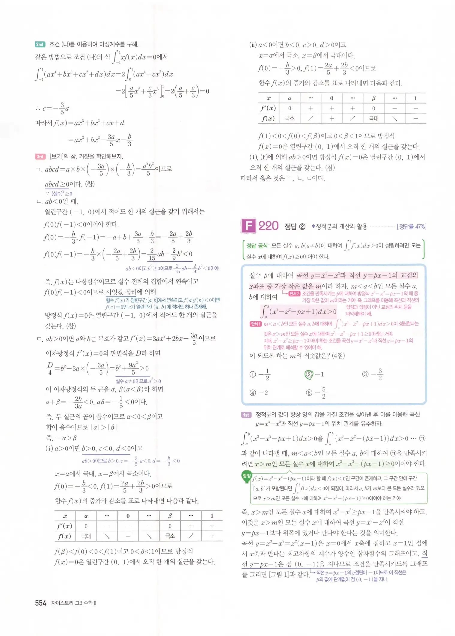 자이스토리 고3 수학2 해설 236