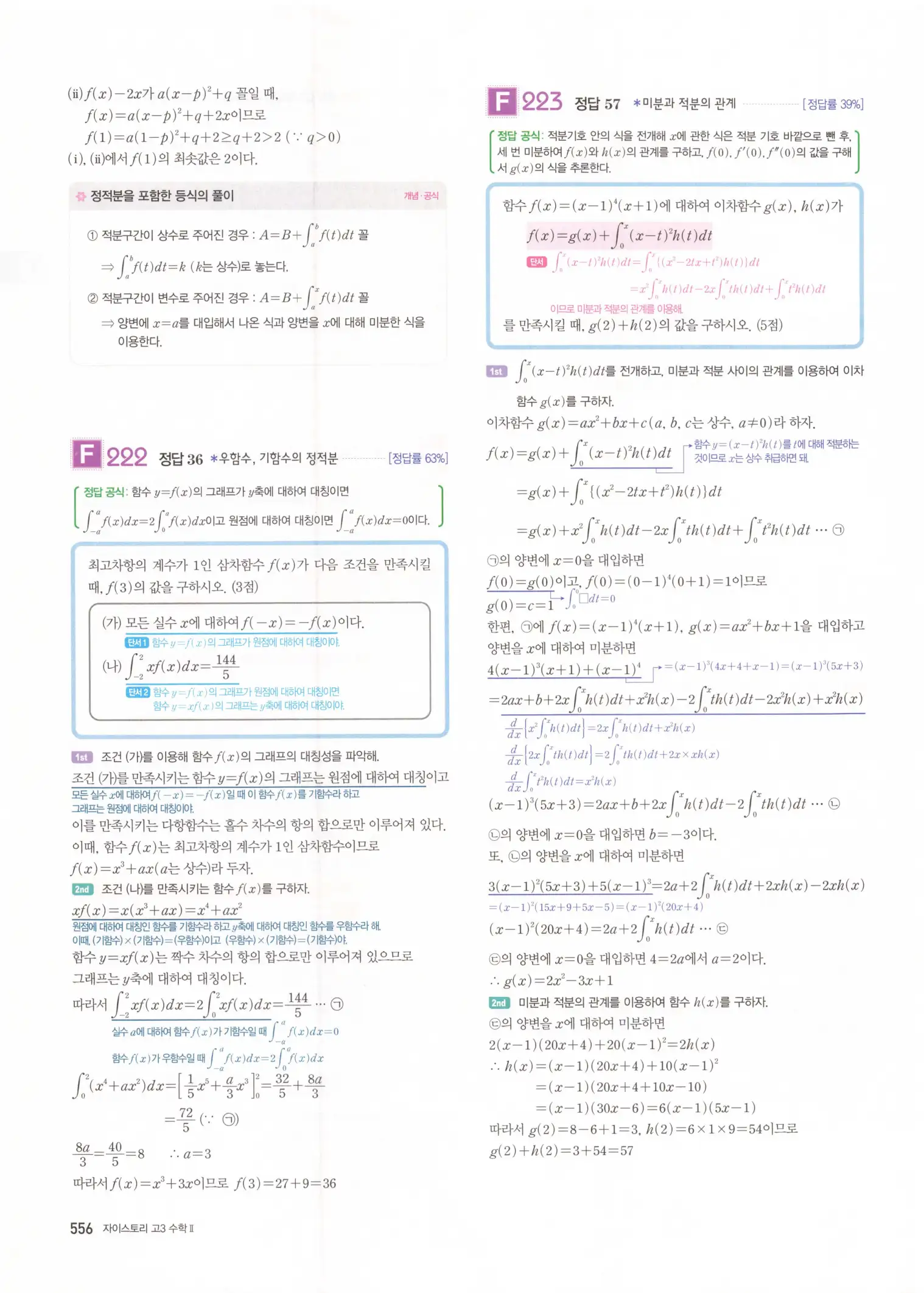 자이스토리 고3 수학2 해설 238