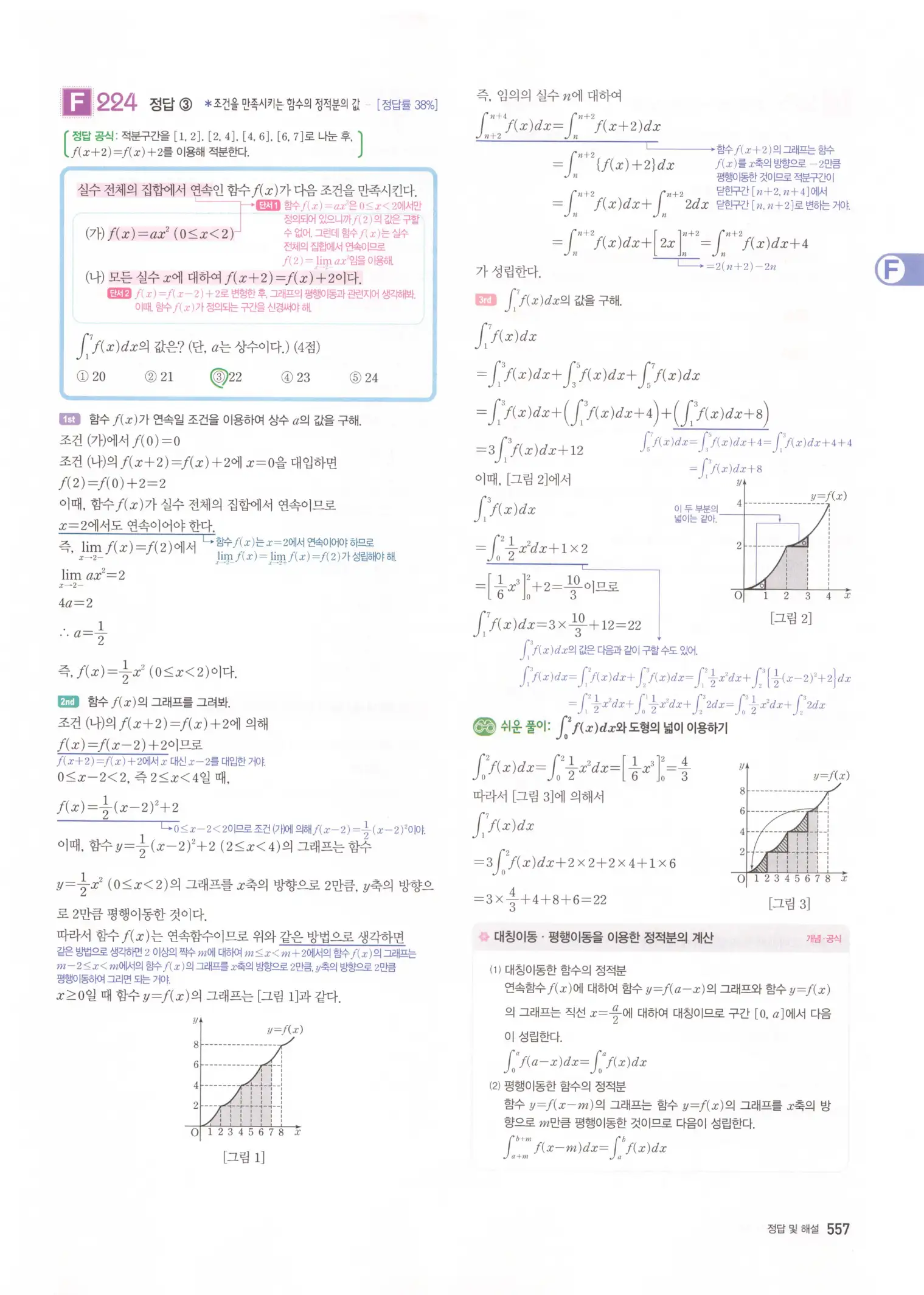 자이스토리 고3 수학2 해설 239