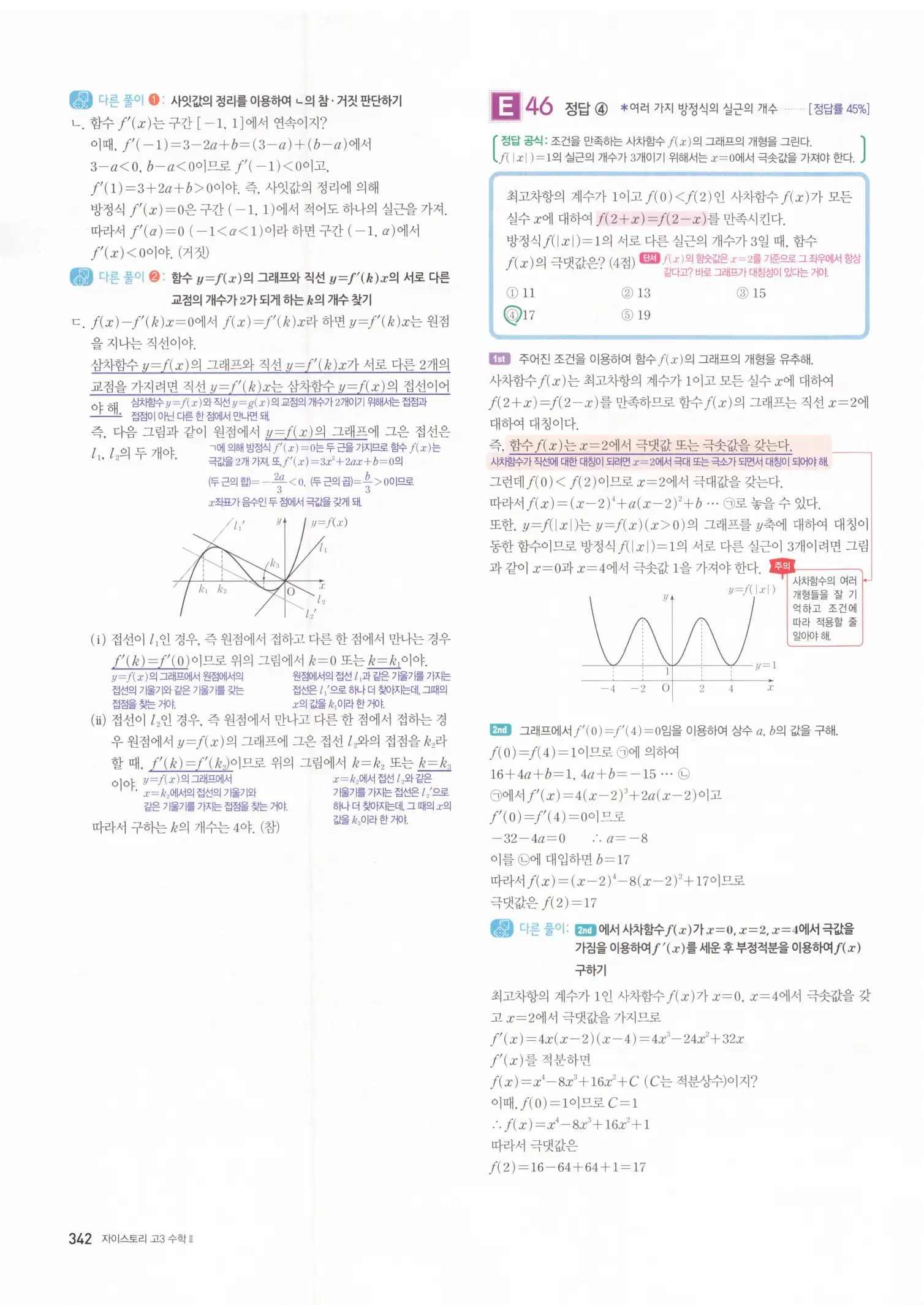 자이스토리 고3 수학2 해설 24