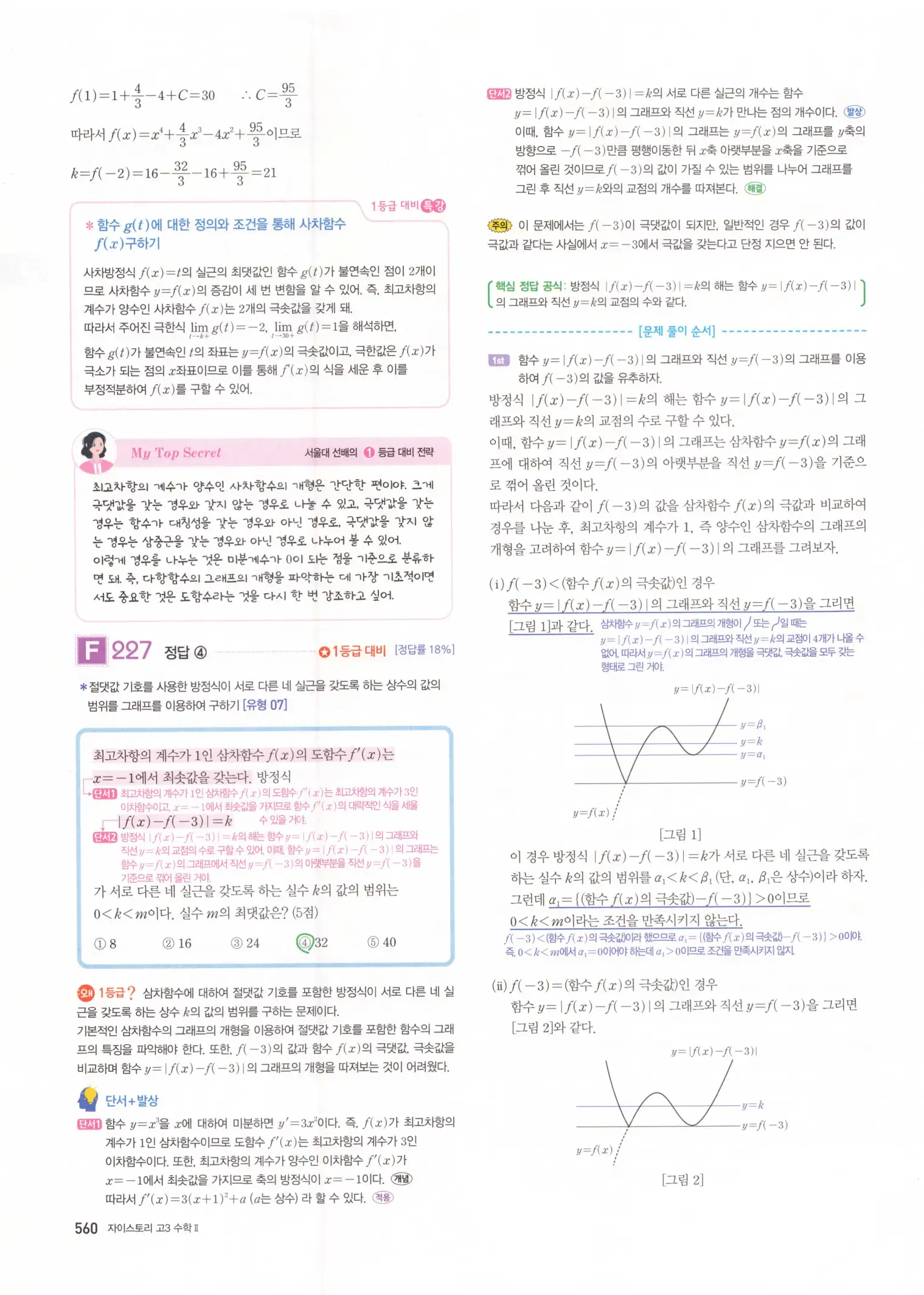 자이스토리 고3 수학2 해설 242