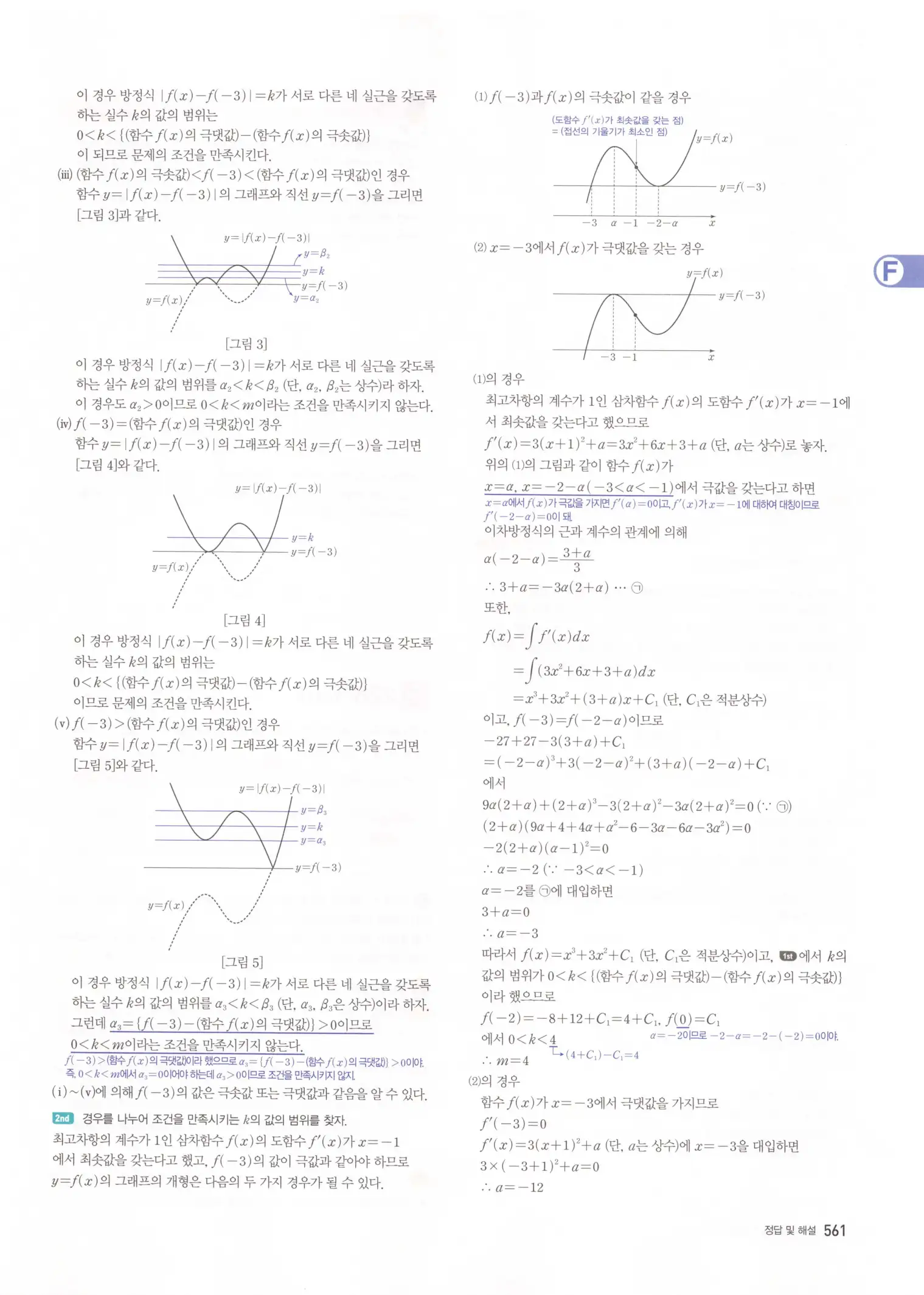 자이스토리 고3 수학2 해설 243