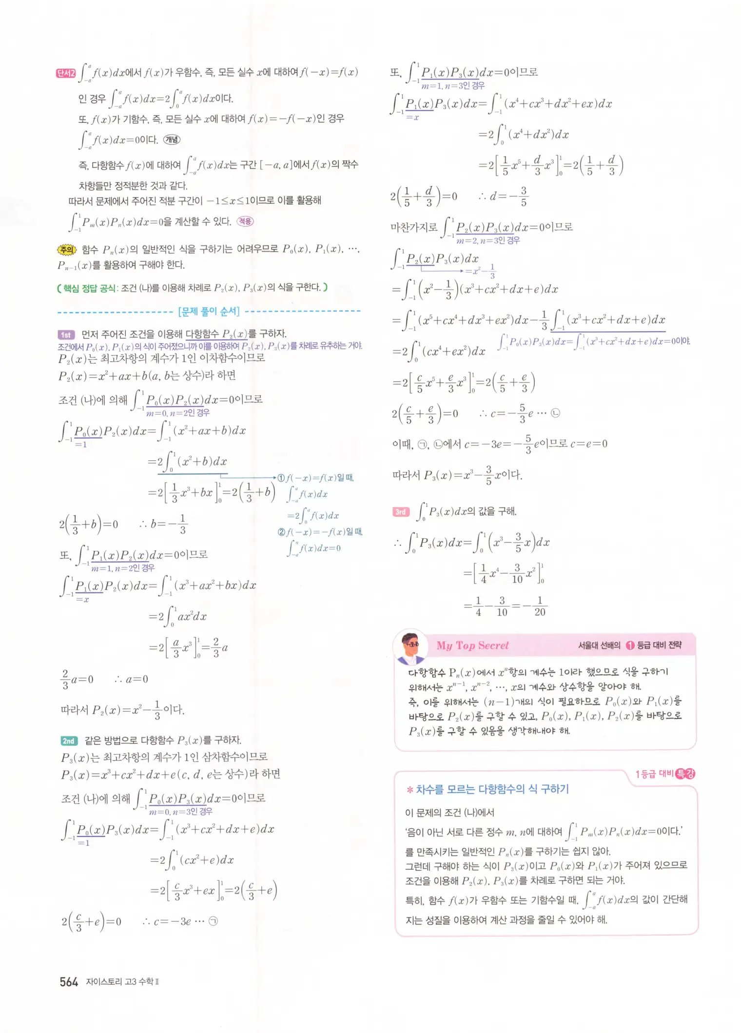 자이스토리 고3 수학2 해설 246