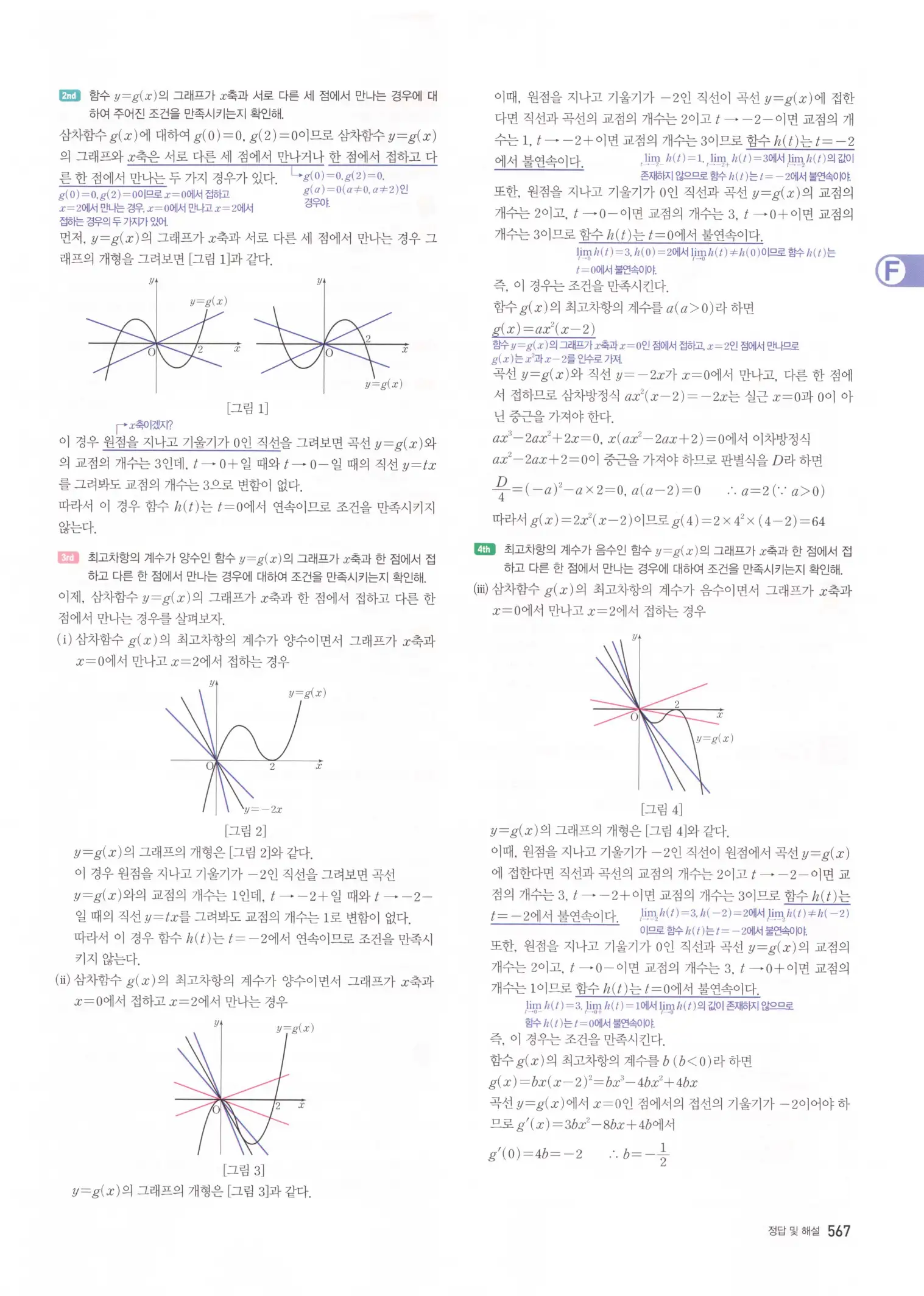 자이스토리 고3 수학2 해설 249