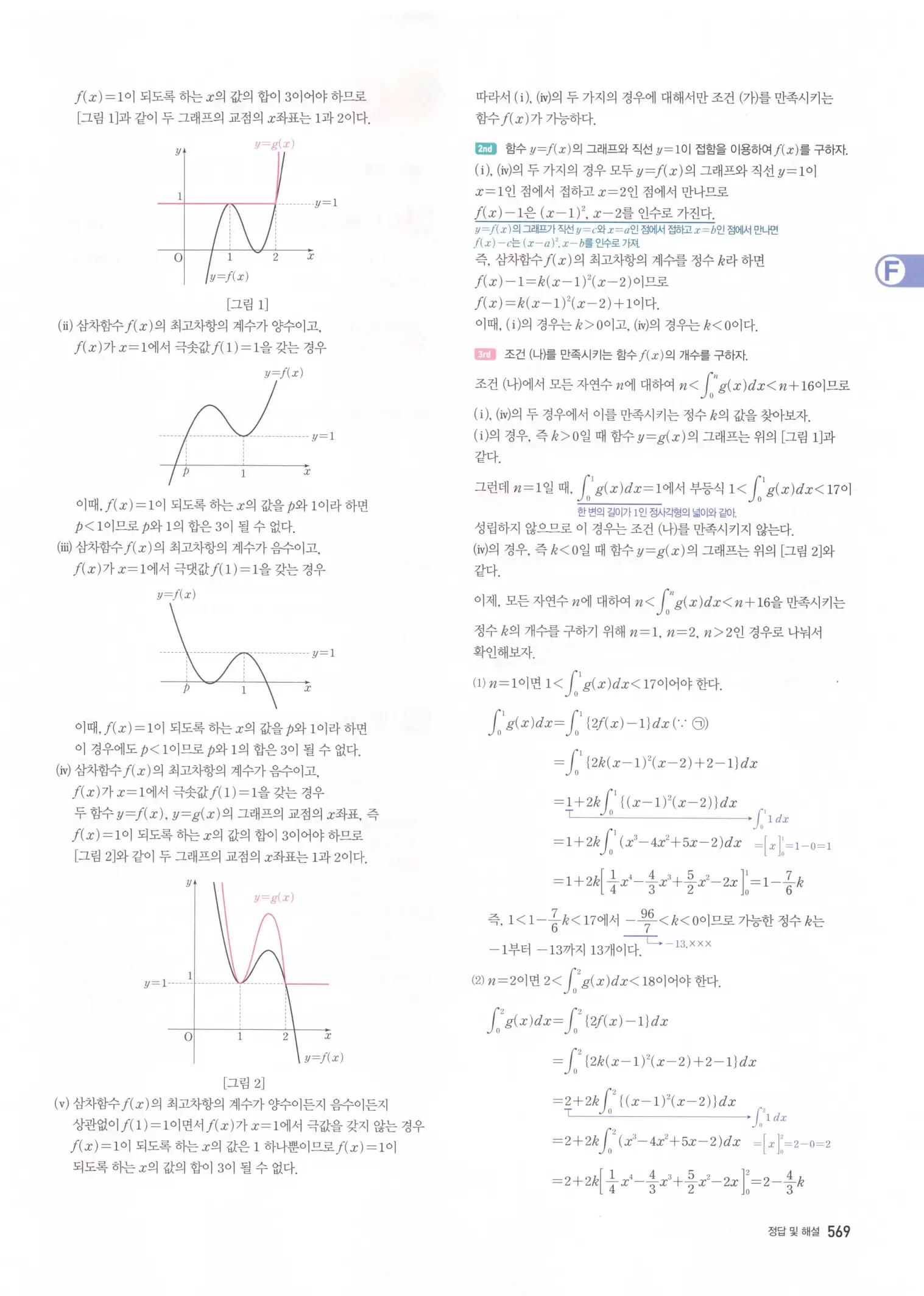 자이스토리 고3 수학2 해설 251