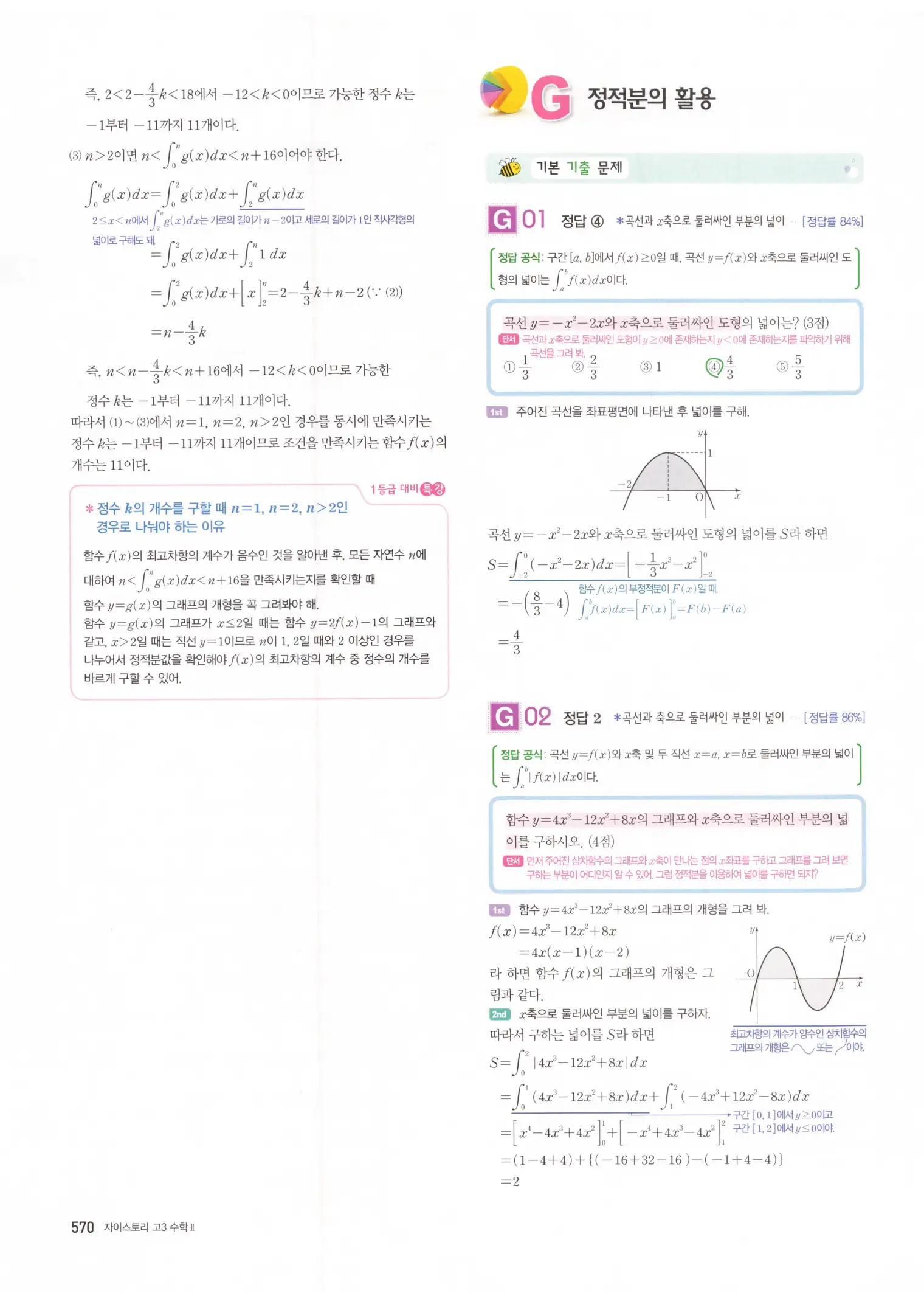 자이스토리 고3 수학2 해설 252