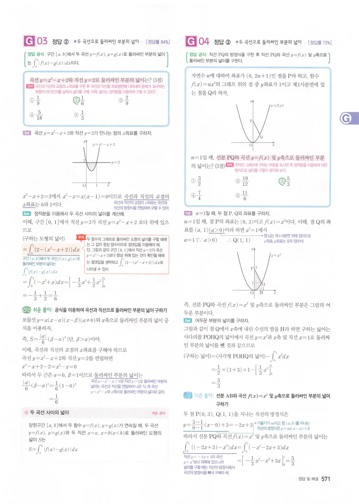 자이스토리 고3 수학2 해설 253