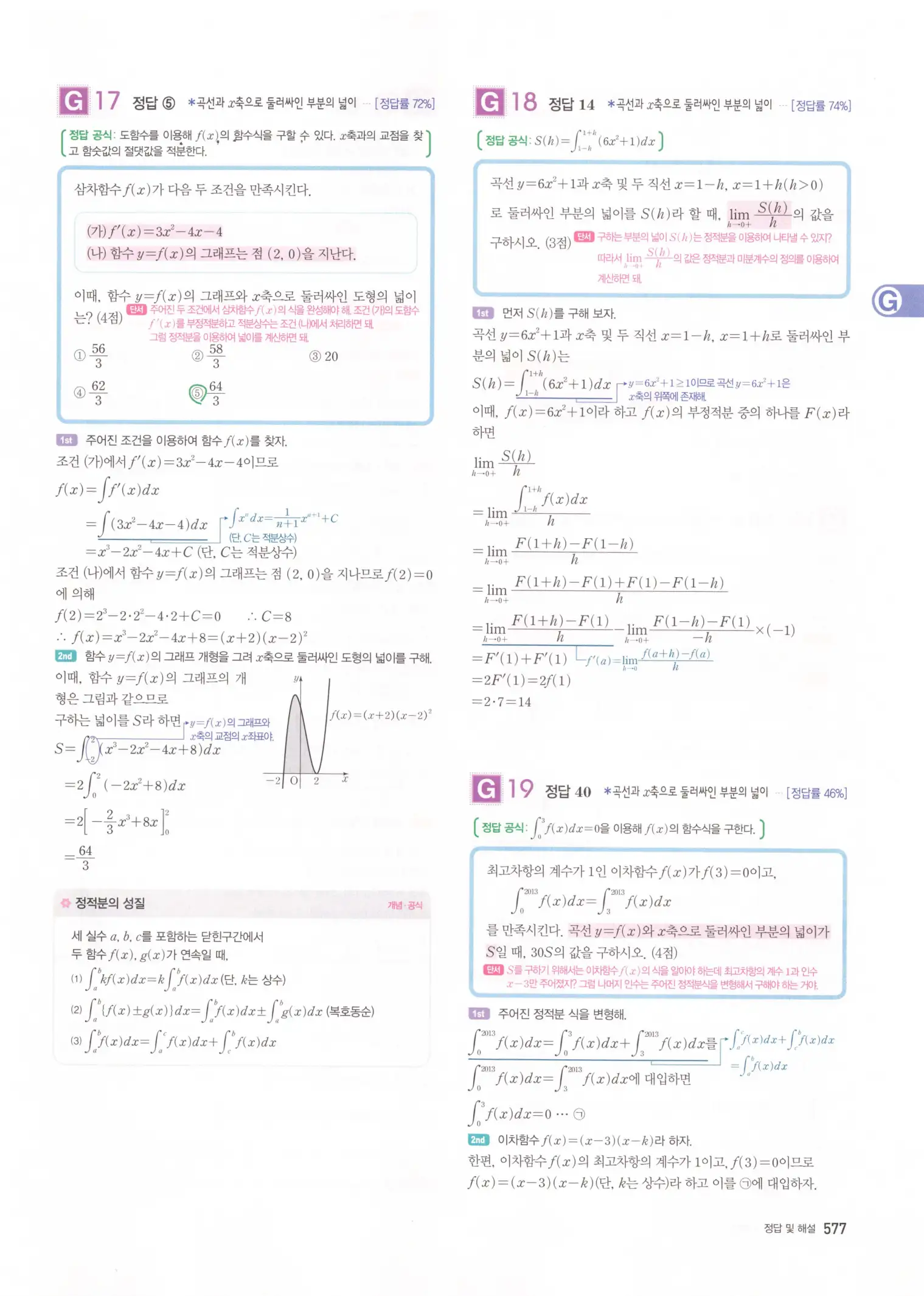 자이스토리 고3 수학2 해설 259