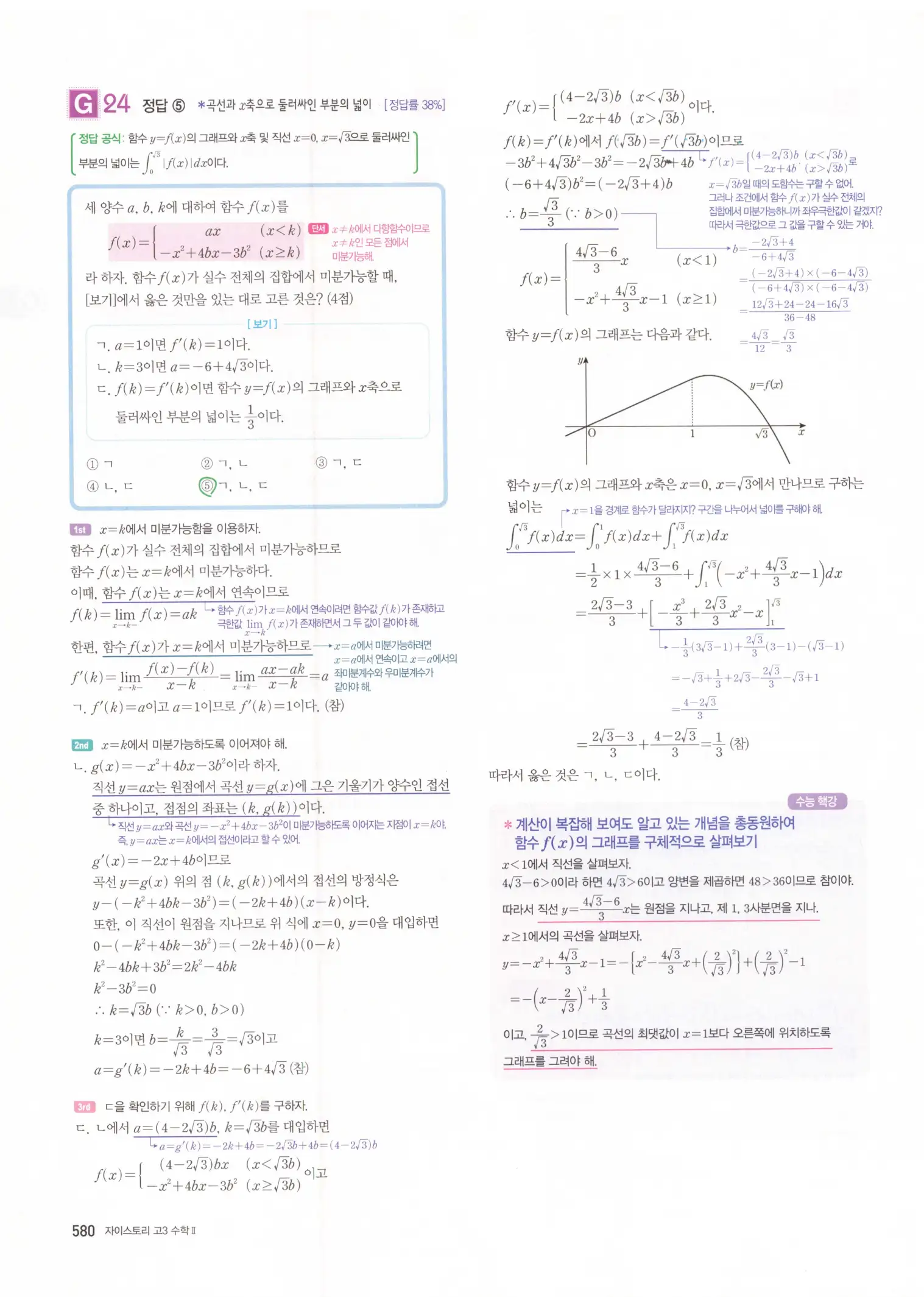 자이스토리 고3 수학2 해설 262