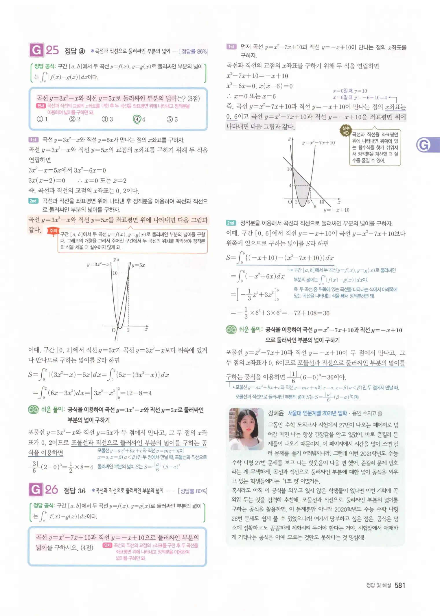 자이스토리 고3 수학2 해설 263