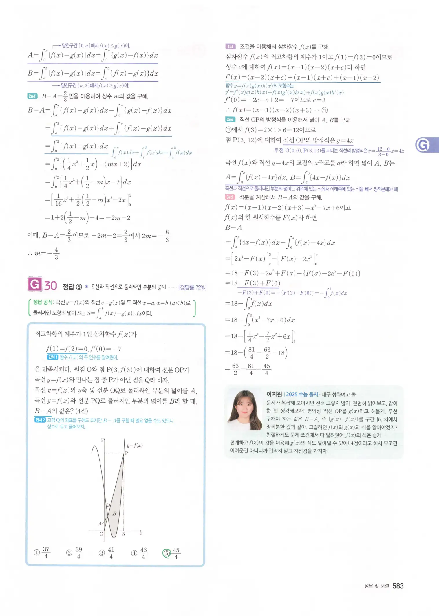 자이스토리 고3 수학2 해설 265