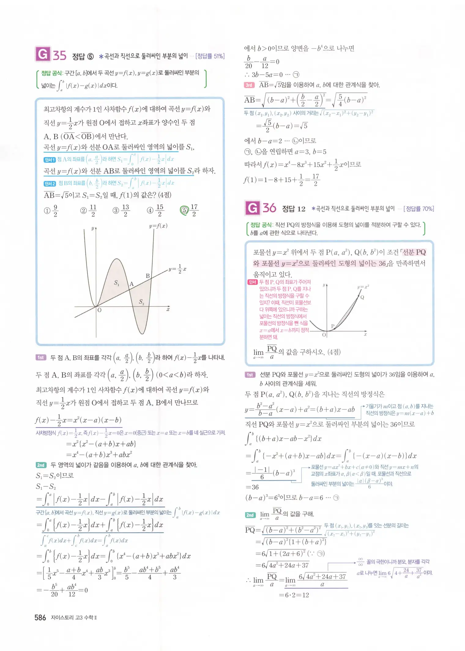 자이스토리 고3 수학2 해설 268