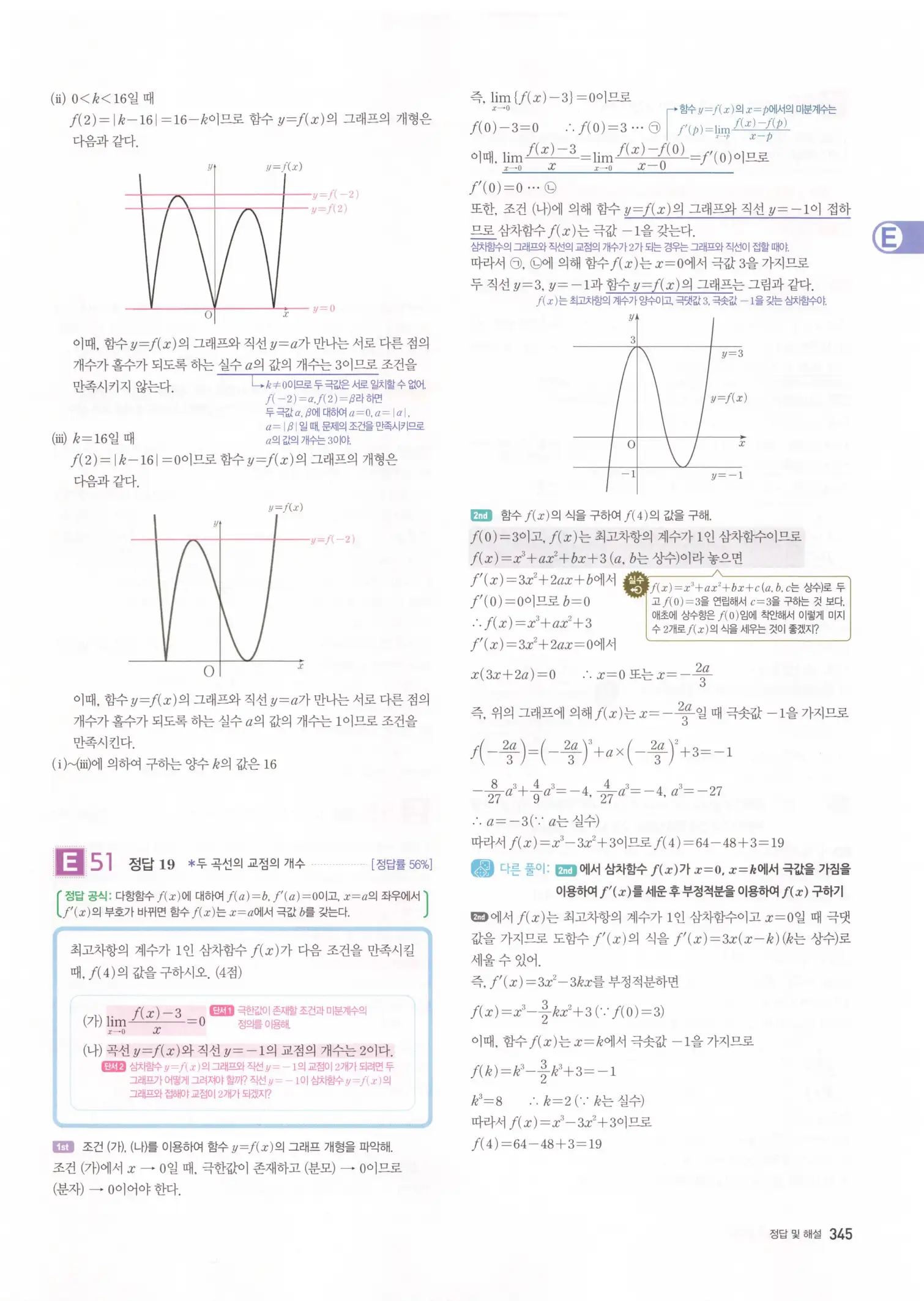 자이스토리 고3 수학2 해설 27