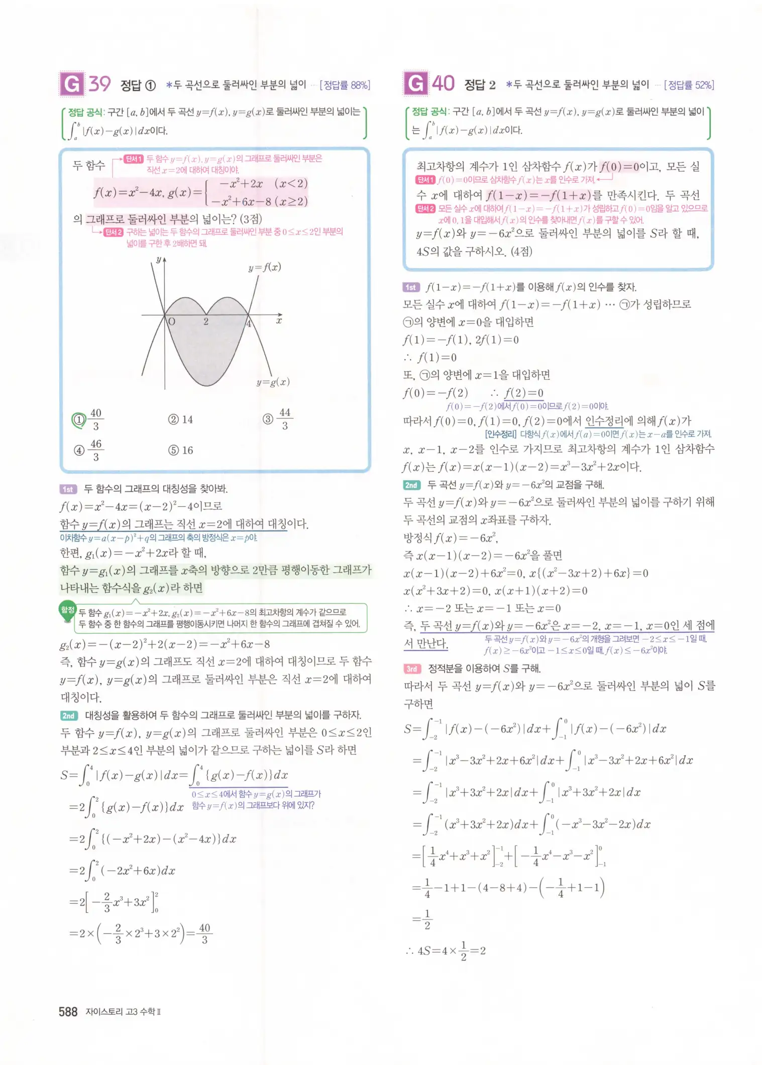 자이스토리 고3 수학2 해설 270