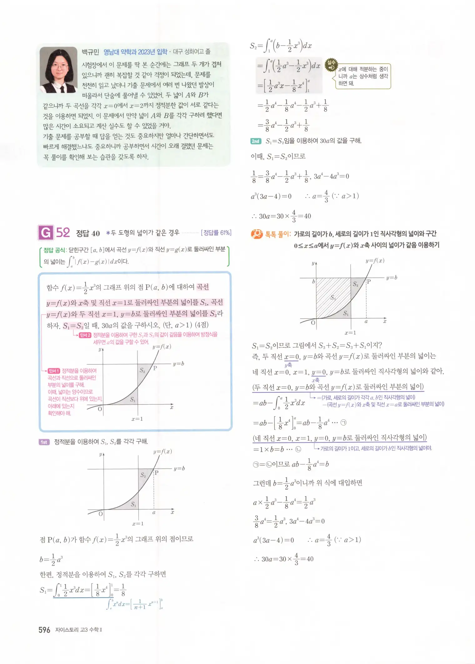 자이스토리 고3 수학2 해설 278