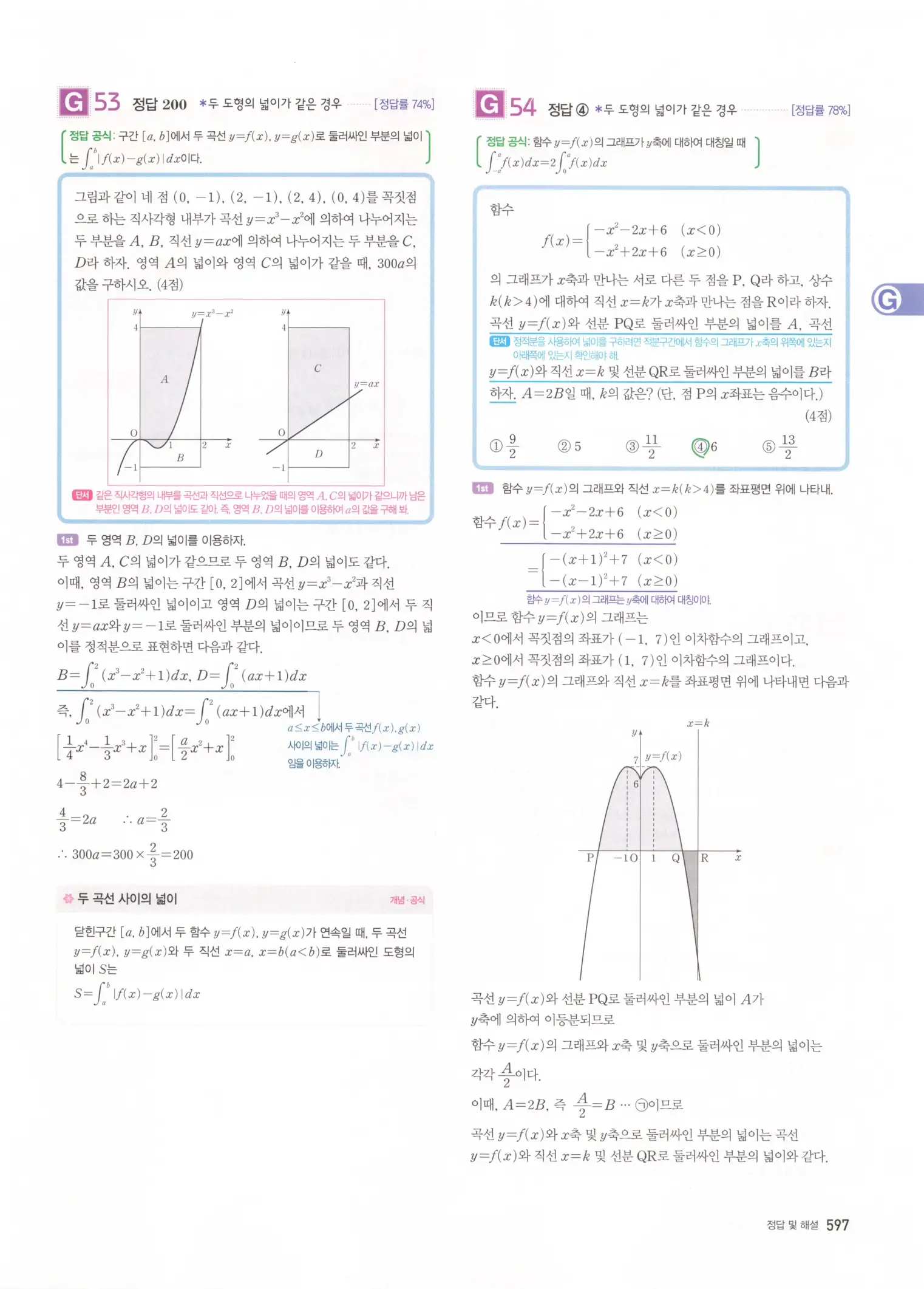 자이스토리 고3 수학2 해설 279
