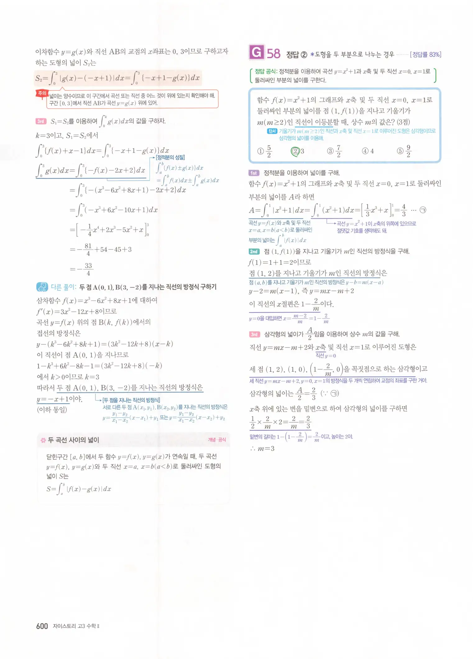 자이스토리 고3 수학2 해설 282