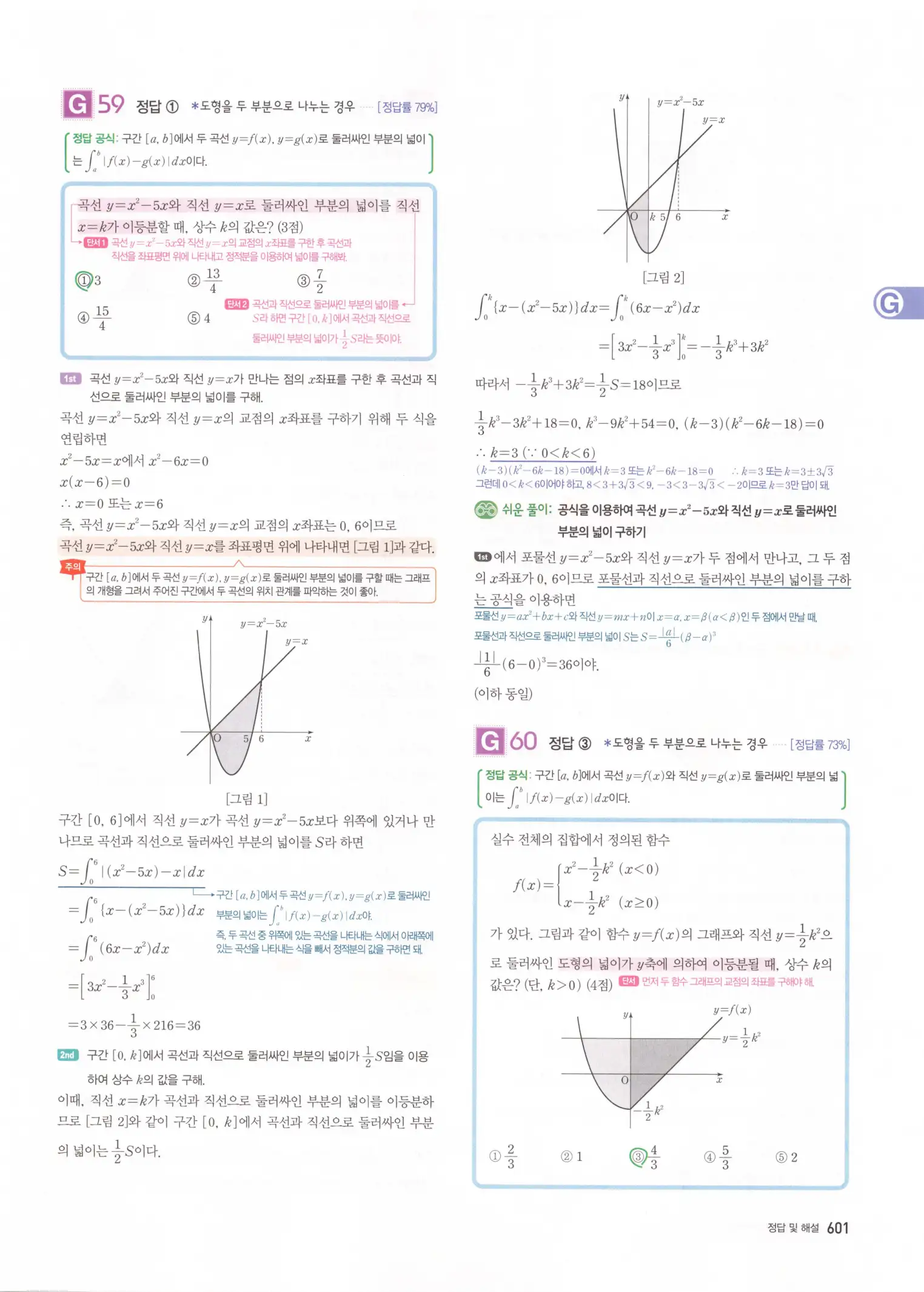 자이스토리 고3 수학2 해설 283