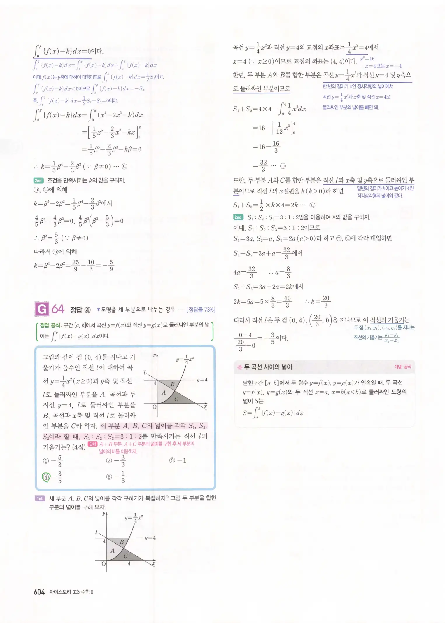 자이스토리 고3 수학2 해설 286